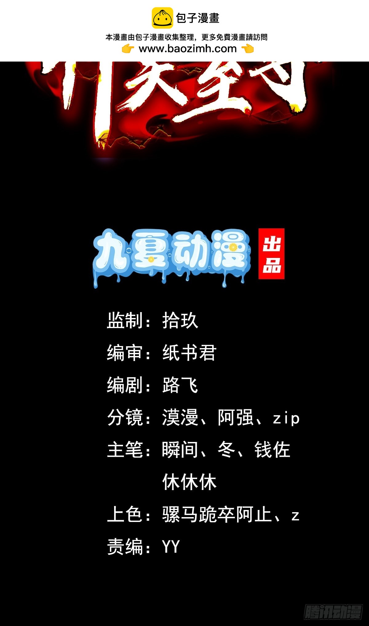 08话 我要让你们全族鸡犬不留-第8话