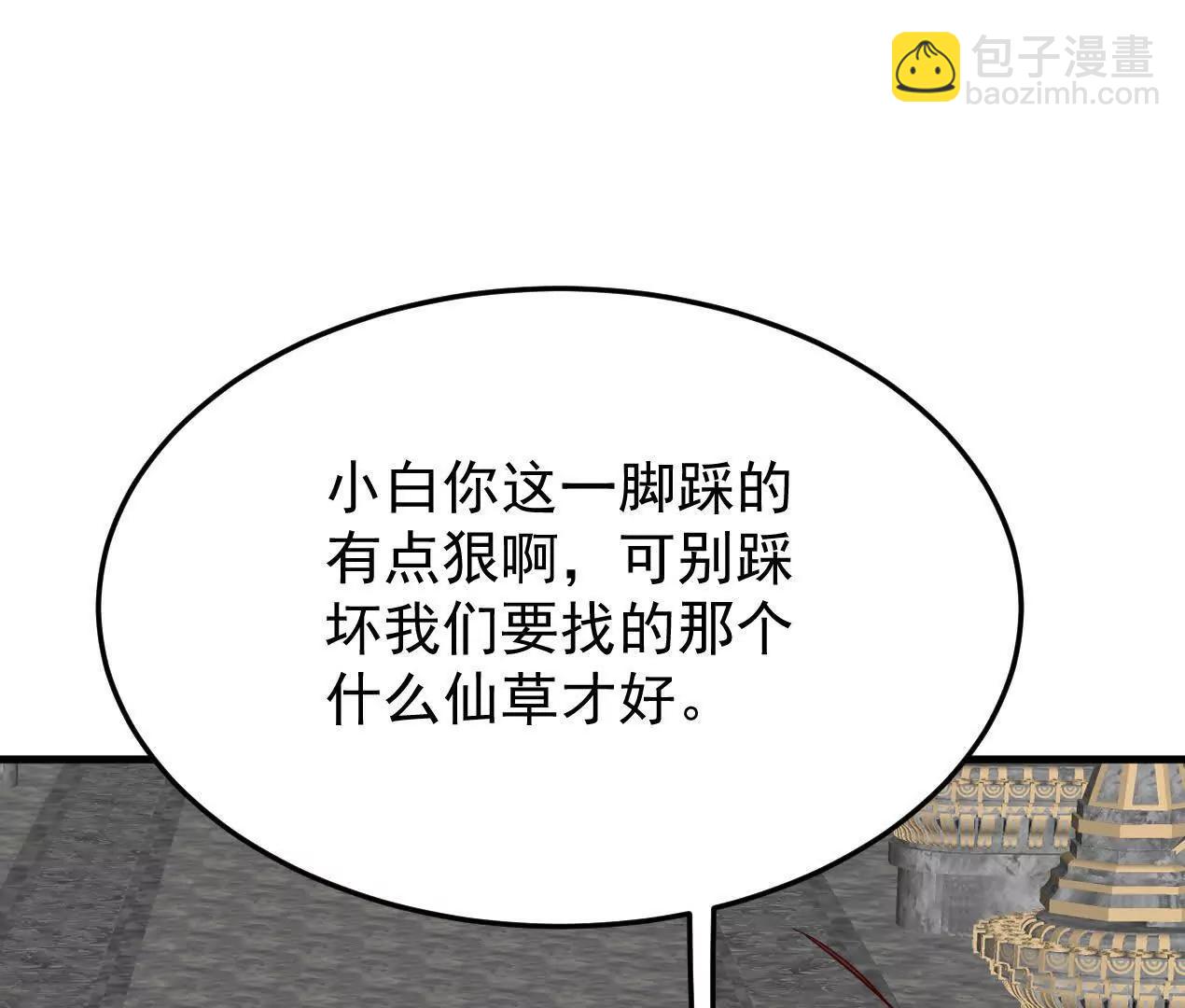 84话 灭世仙草(1/3)-第84话