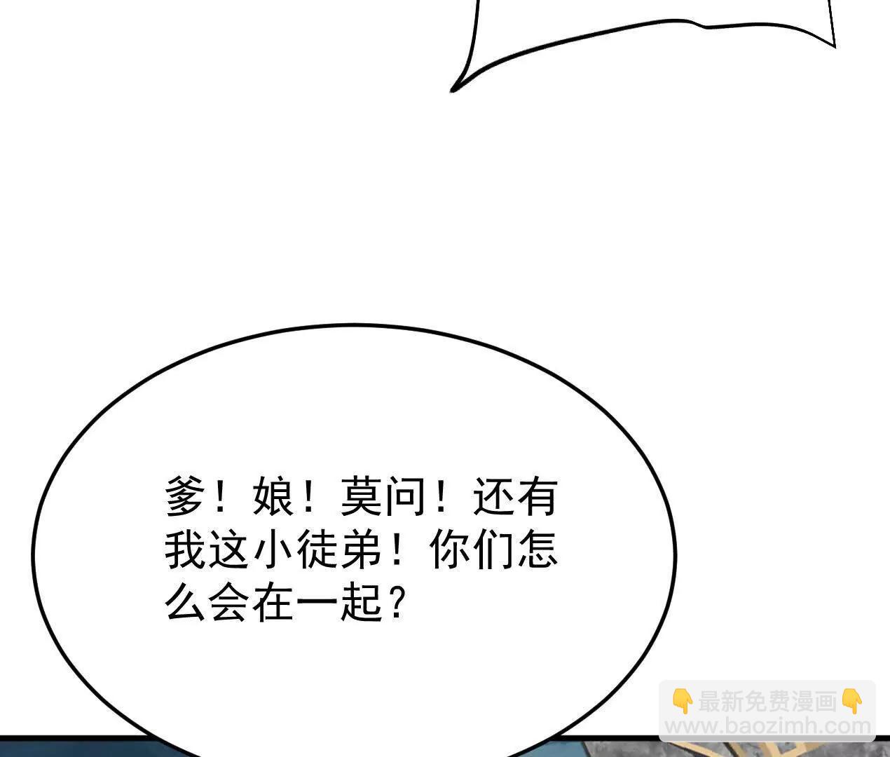84话 灭世仙草(1/3)-第84话