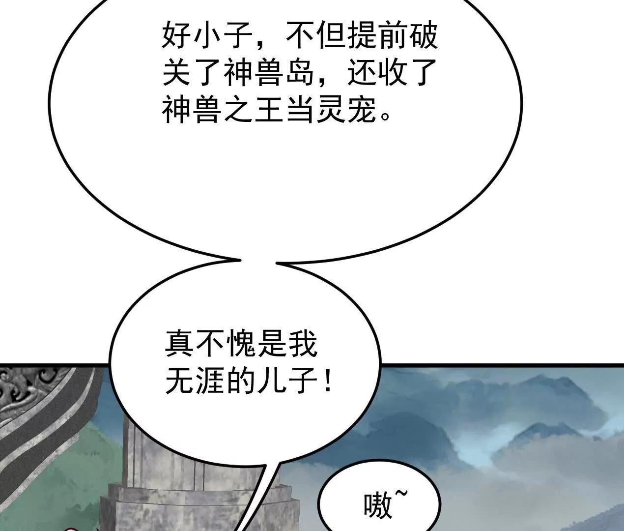 84话 灭世仙草(1/3)-第84话