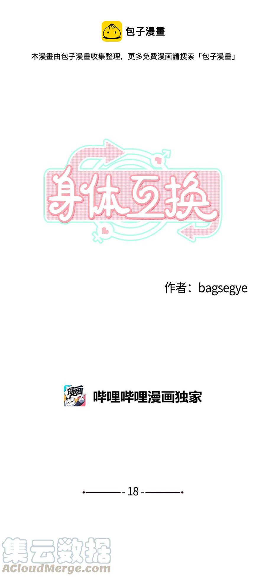 18 微妙的气氛(1/2)-第18话