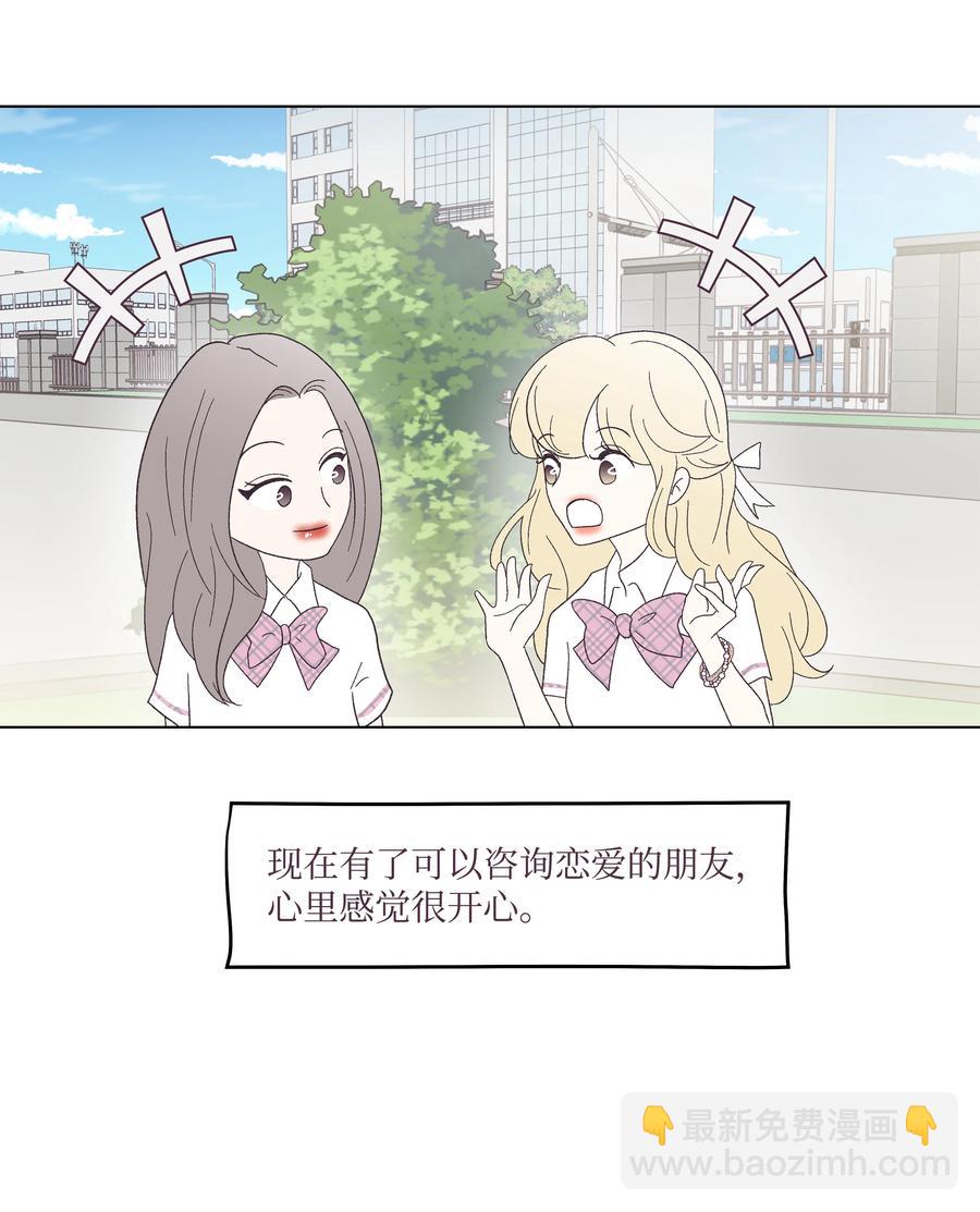 28 恋爱咨询(1/2)-第28话