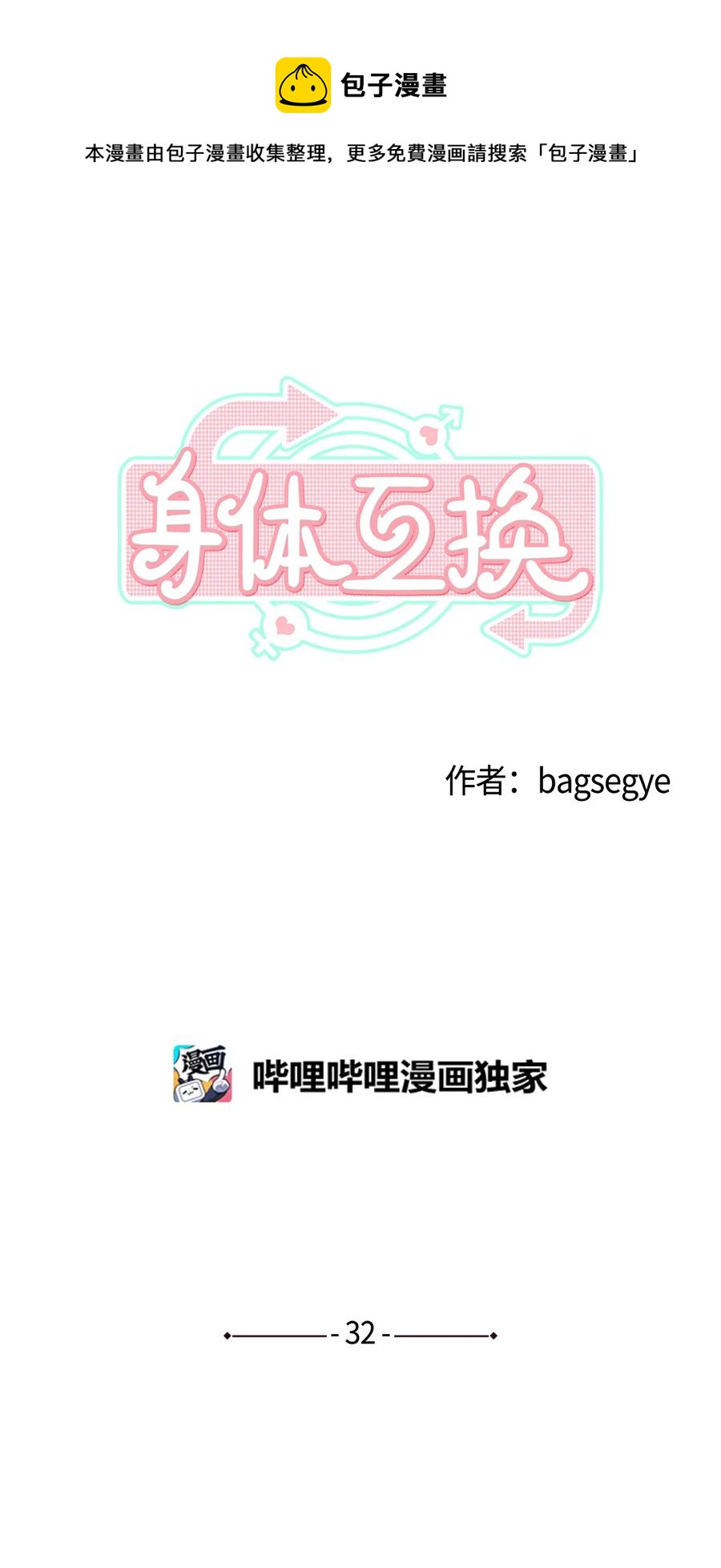 32 一日约会(1/2)-第32话