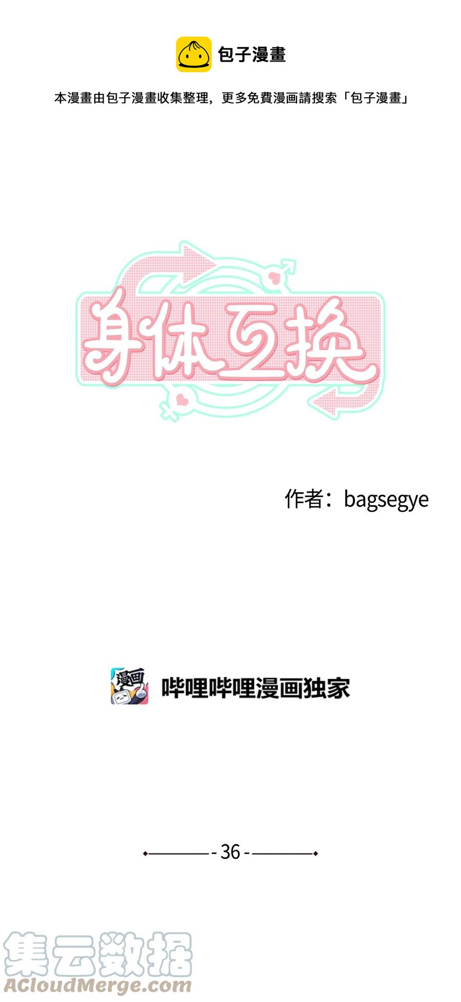 36 一炮而红(1/2)-第36话