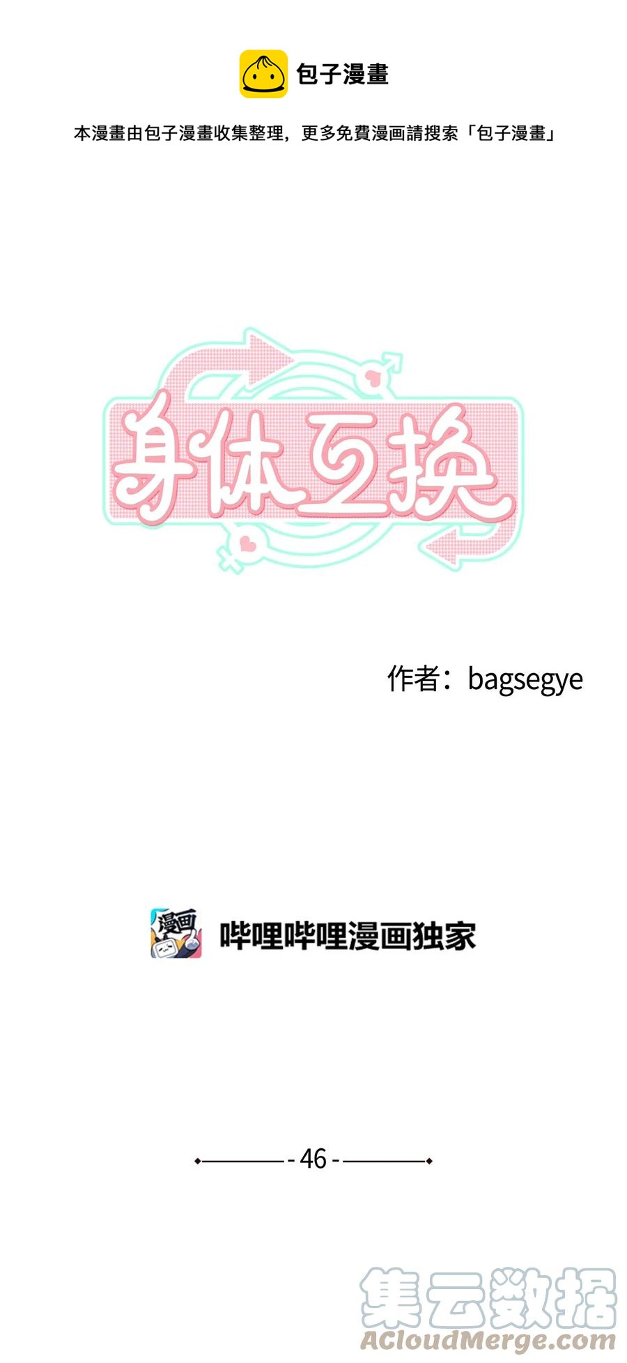 46 喜欢的女生(1/2)-第46话