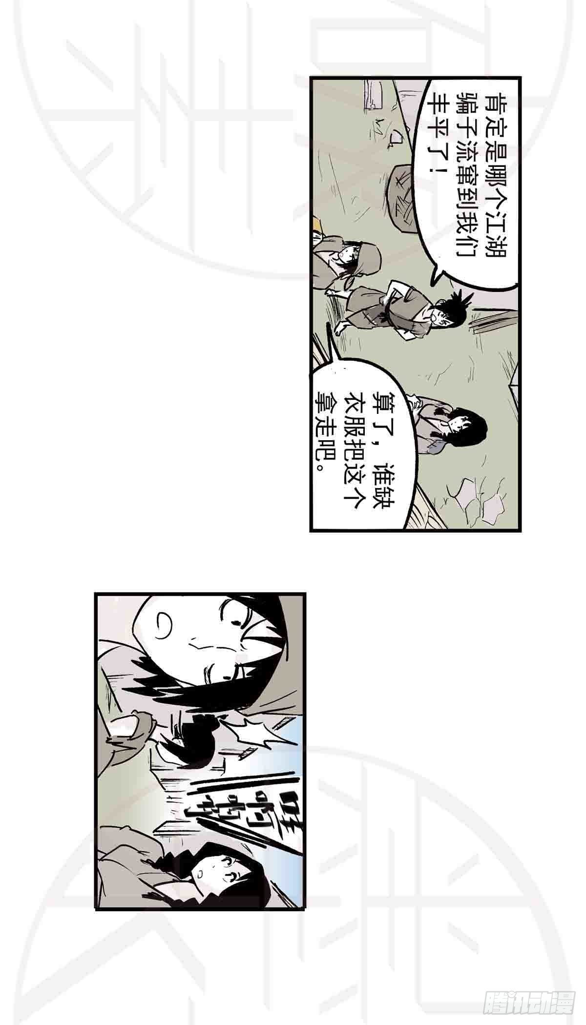 陆&middot;荒村破庙（1）-第14话