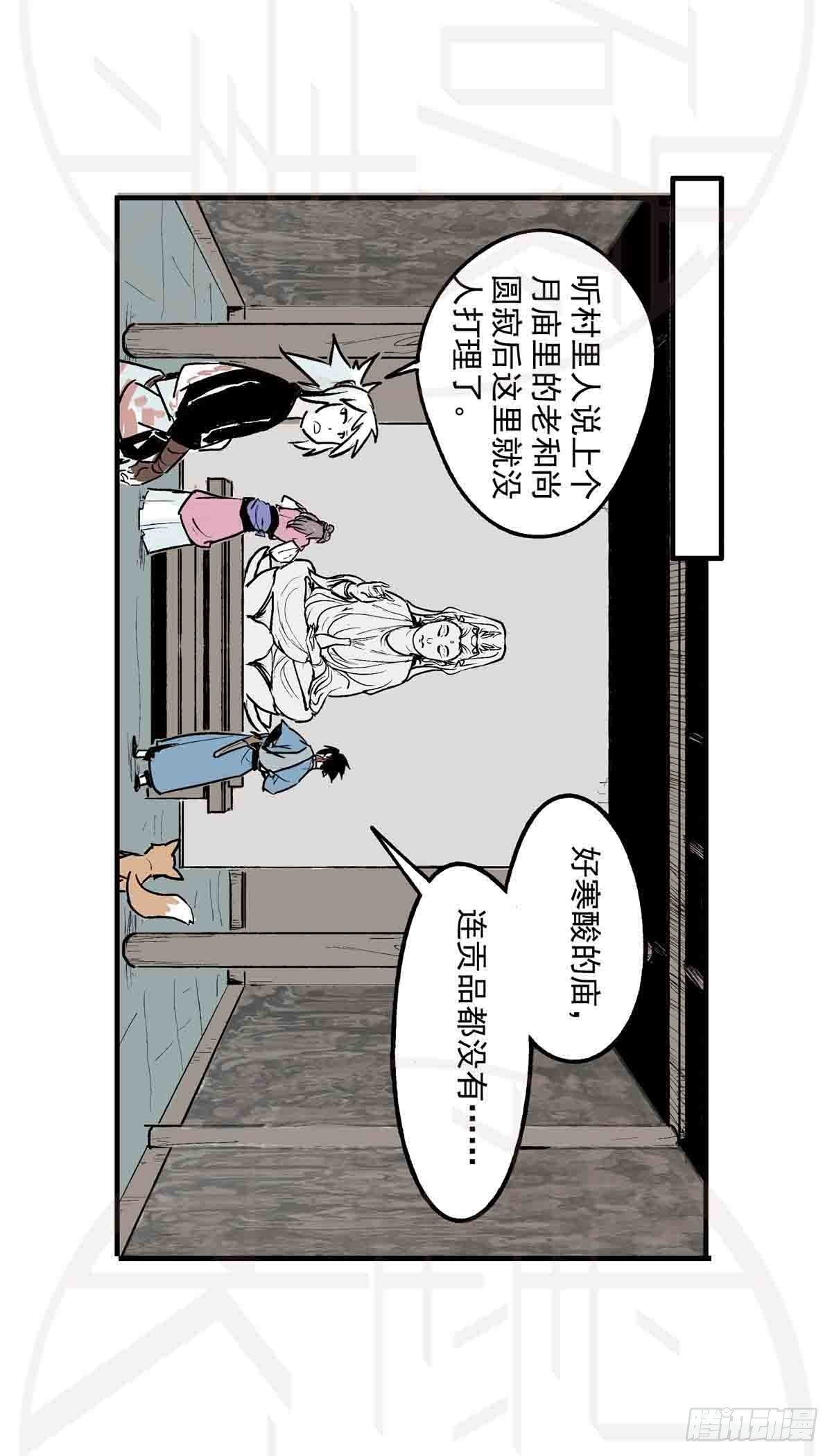 陆&middot;荒村破庙（1）-第14话