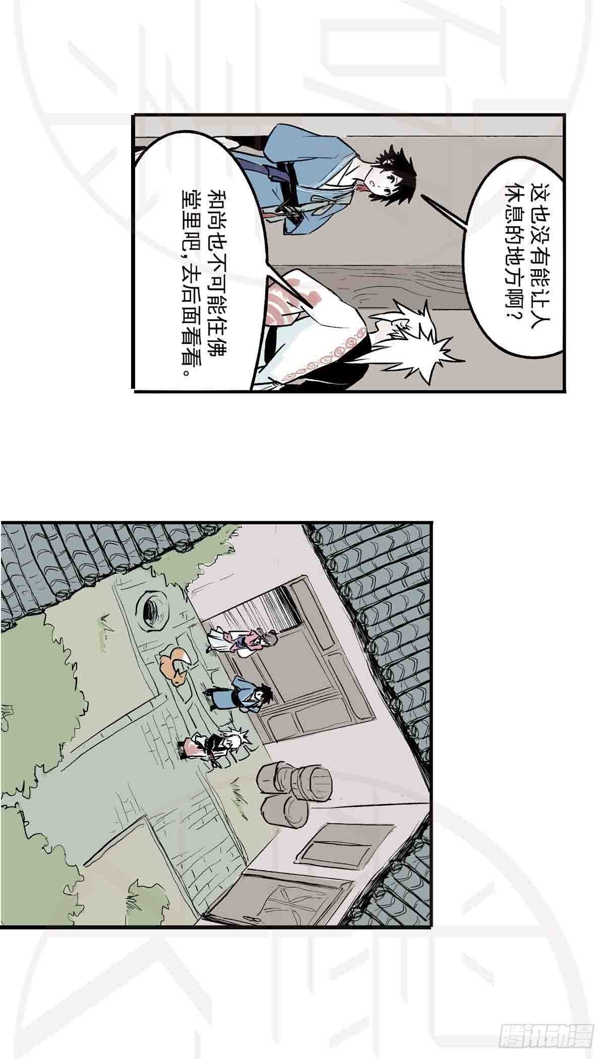 陆&middot;荒村破庙（1）-第14话