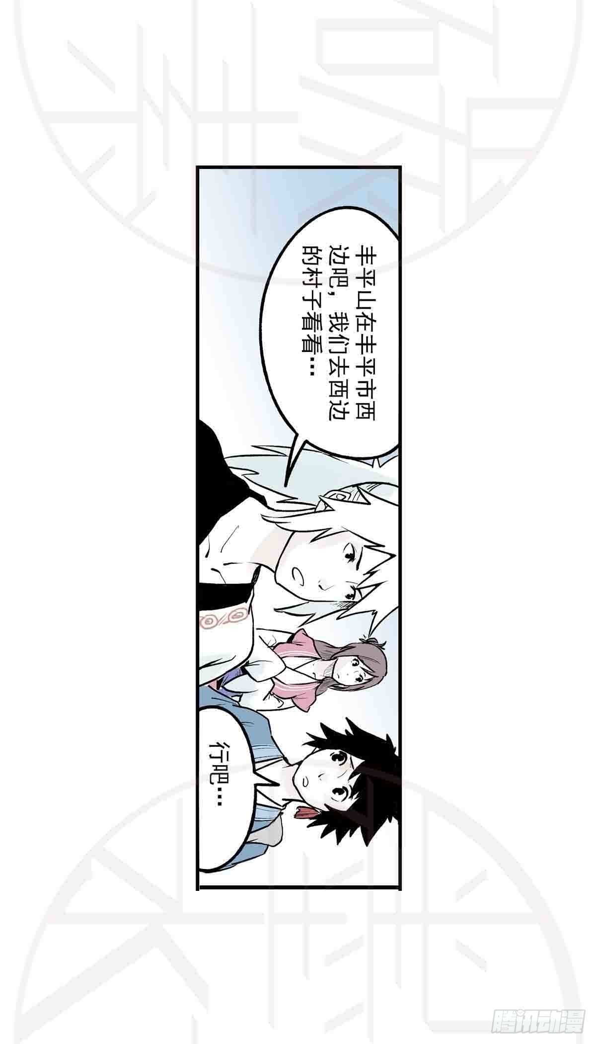 陆&middot;荒村破庙（1）-第14话