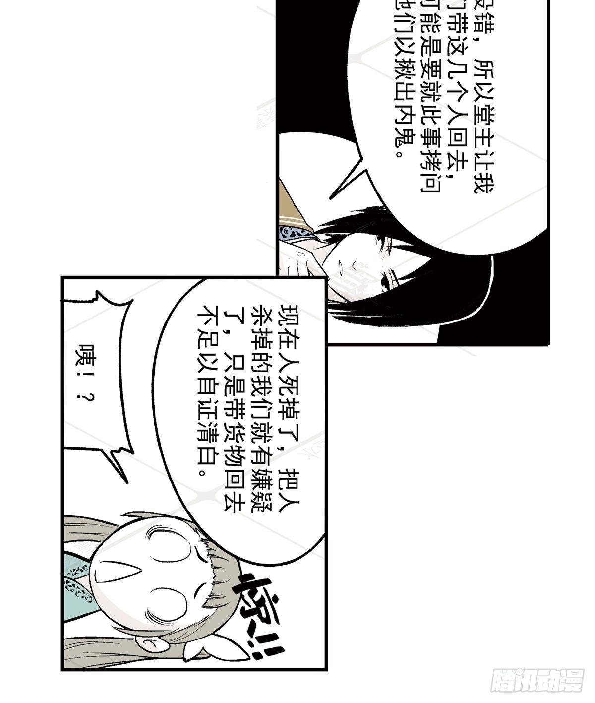 壹&middot;箱中人（3）-第4话