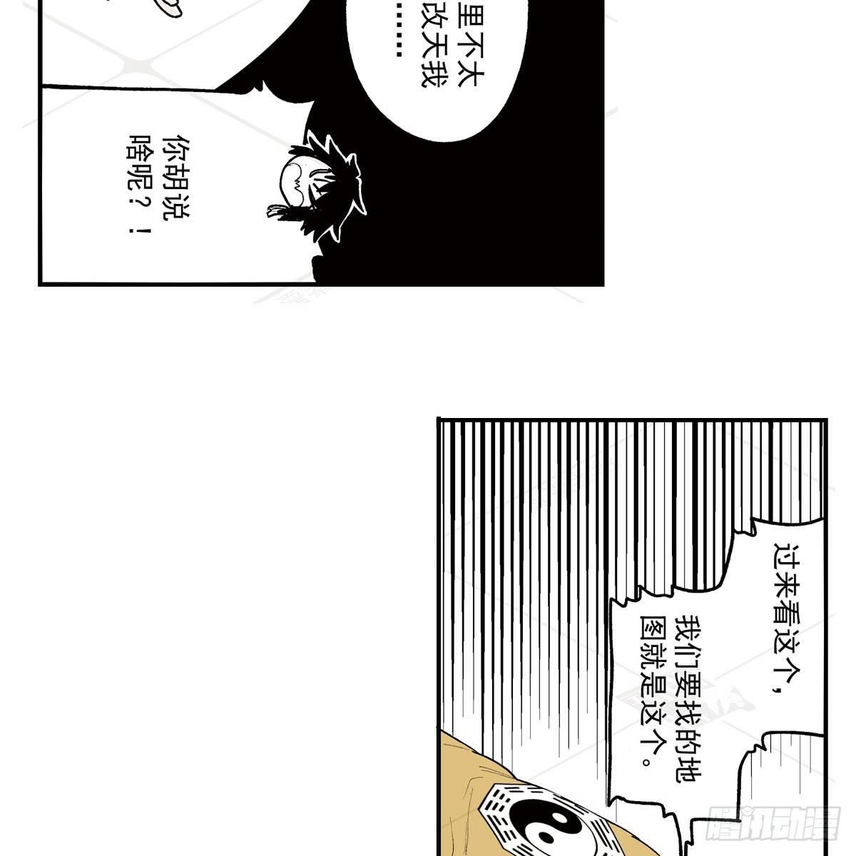 贰&middot;藏宝图（1）-第6话