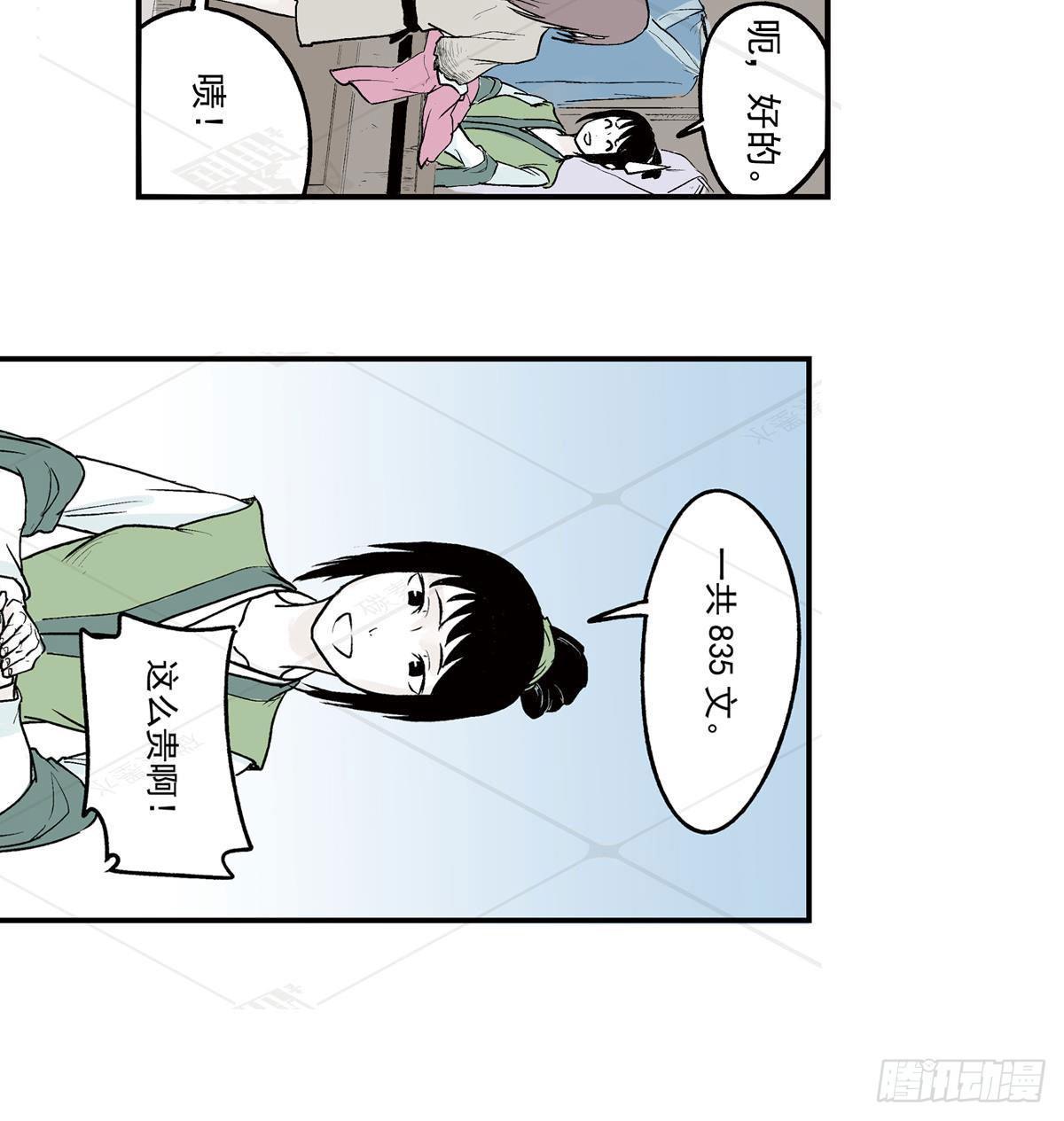 叁-捷径（1）-第8话