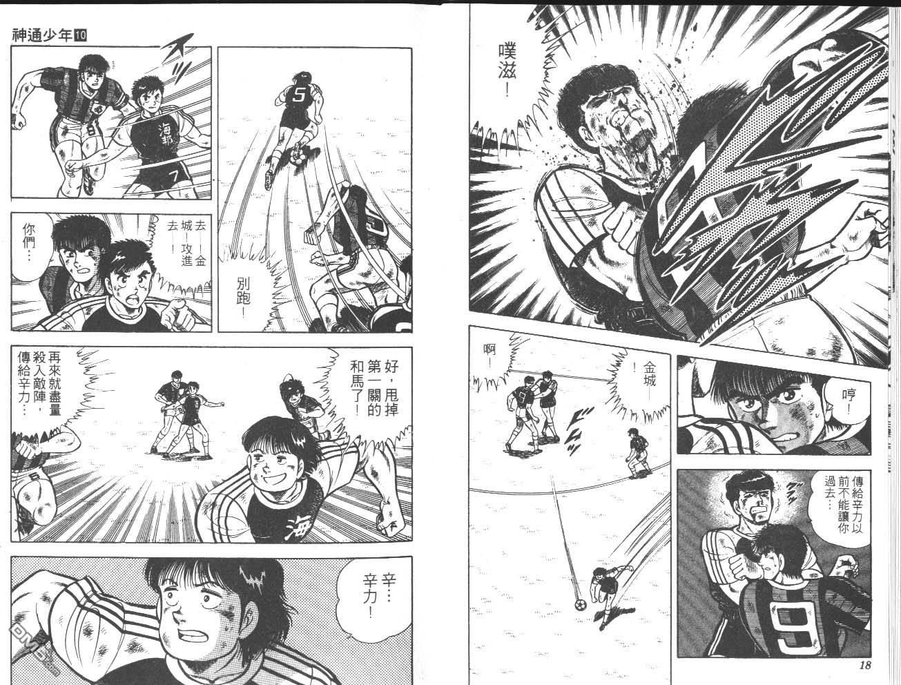 🍱神通少年 第10卷 第10页