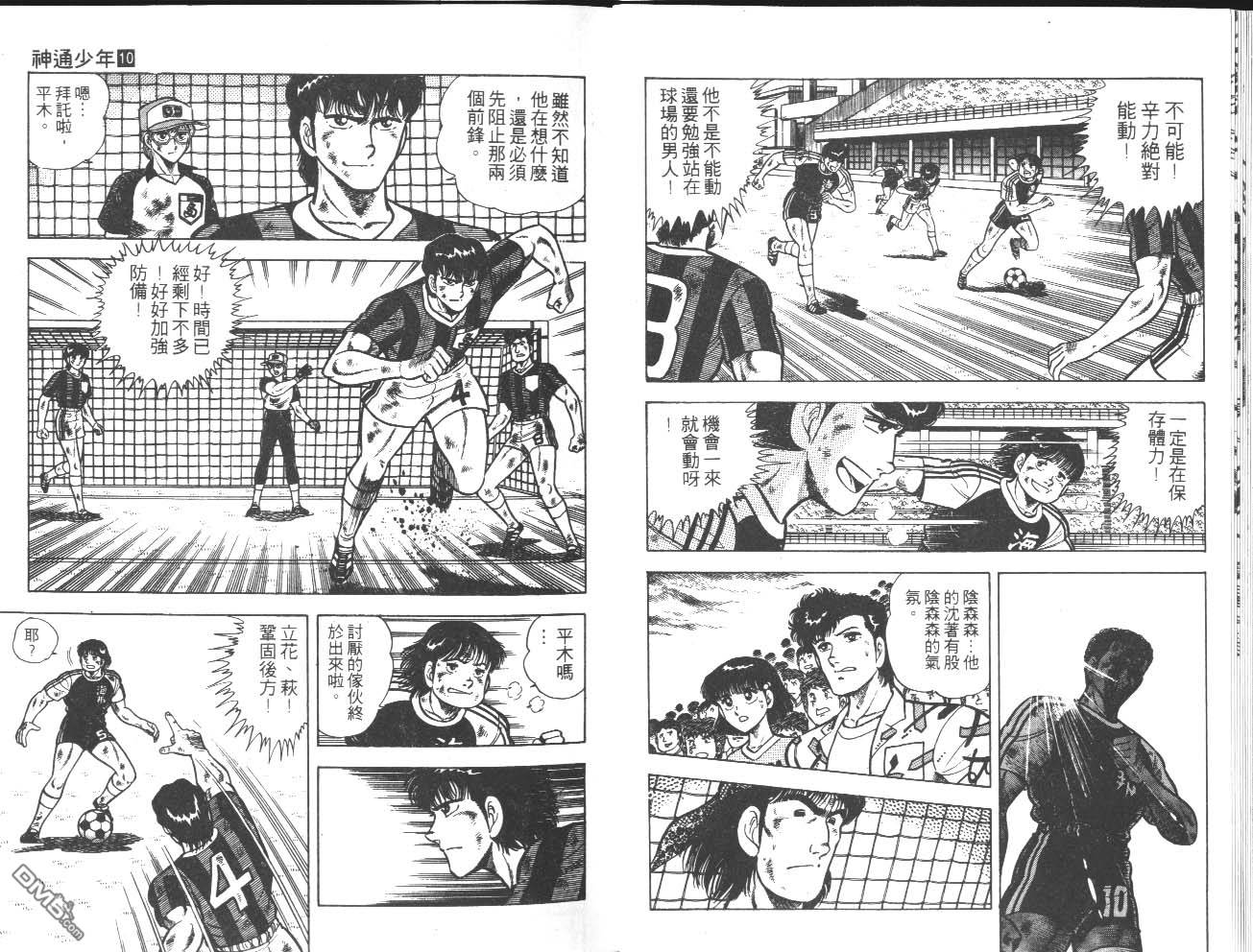 🍱神通少年 第10卷 第12页