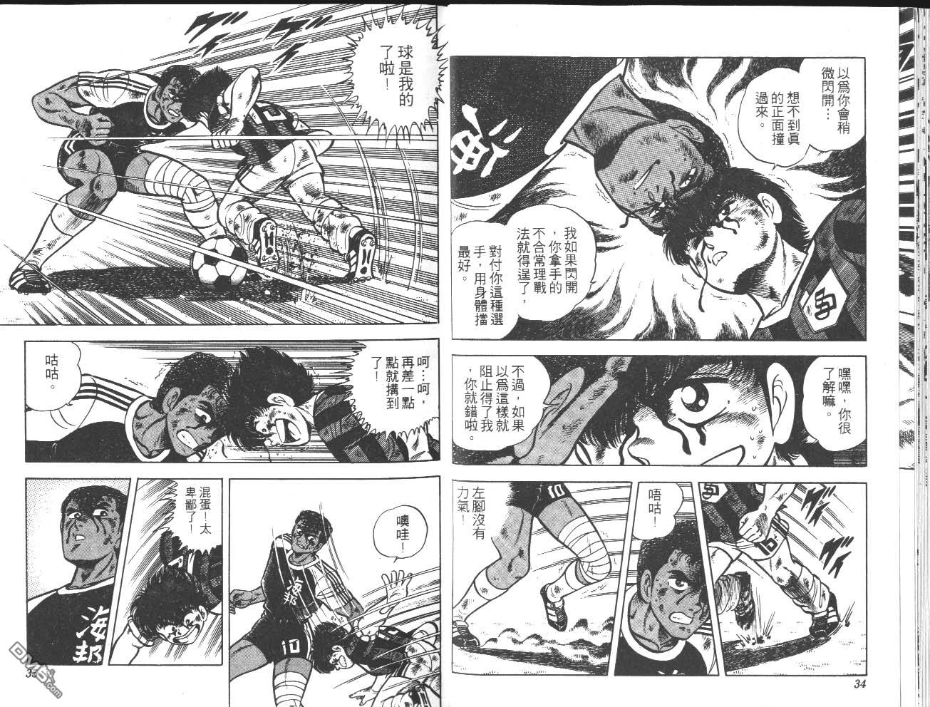 🍱神通少年 第10卷 第18页