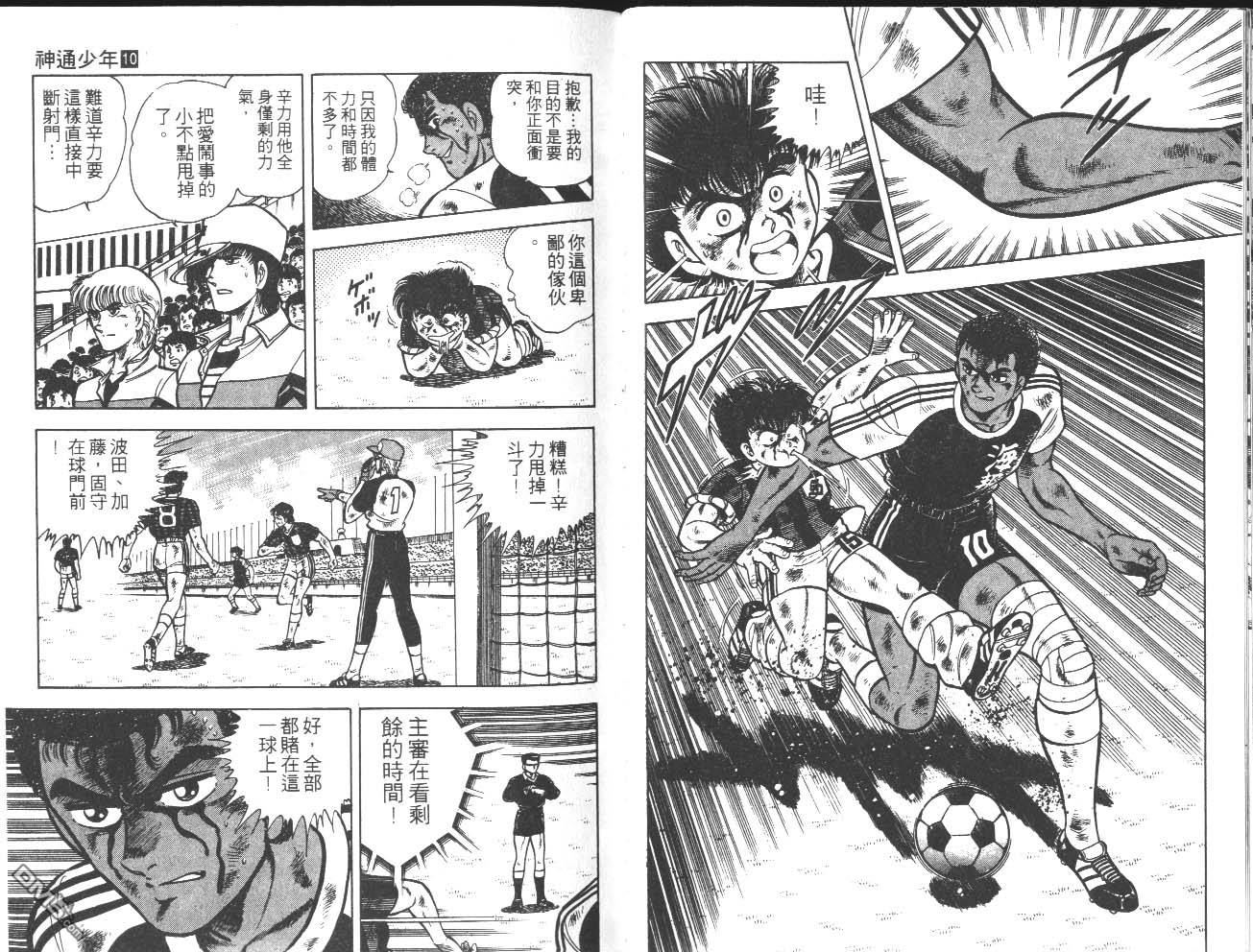 🍱神通少年 第10卷 第20页