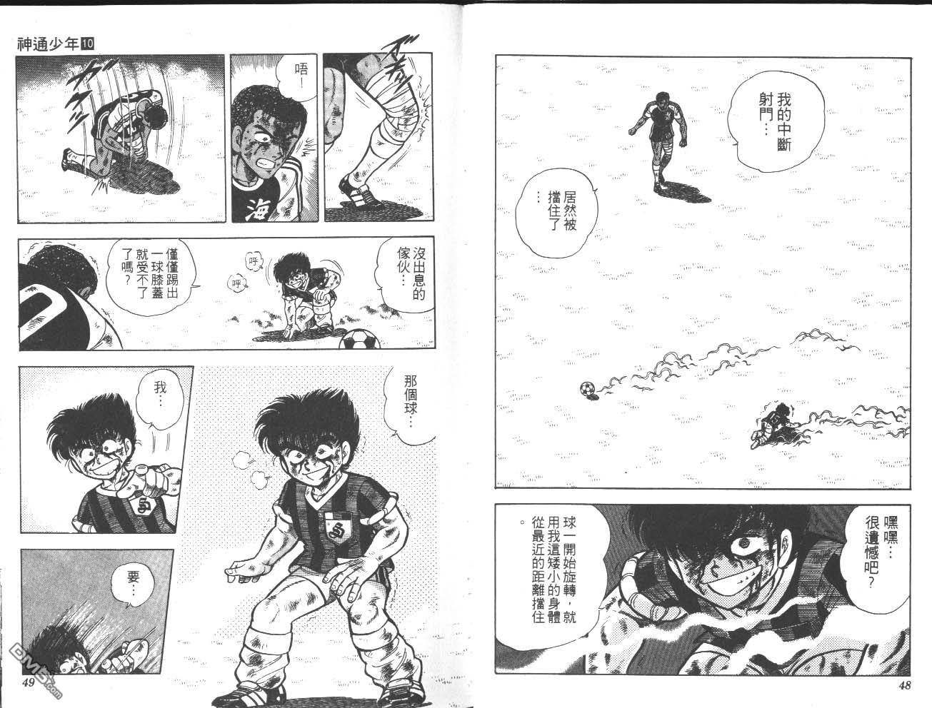 🍱神通少年 第10卷 第25页