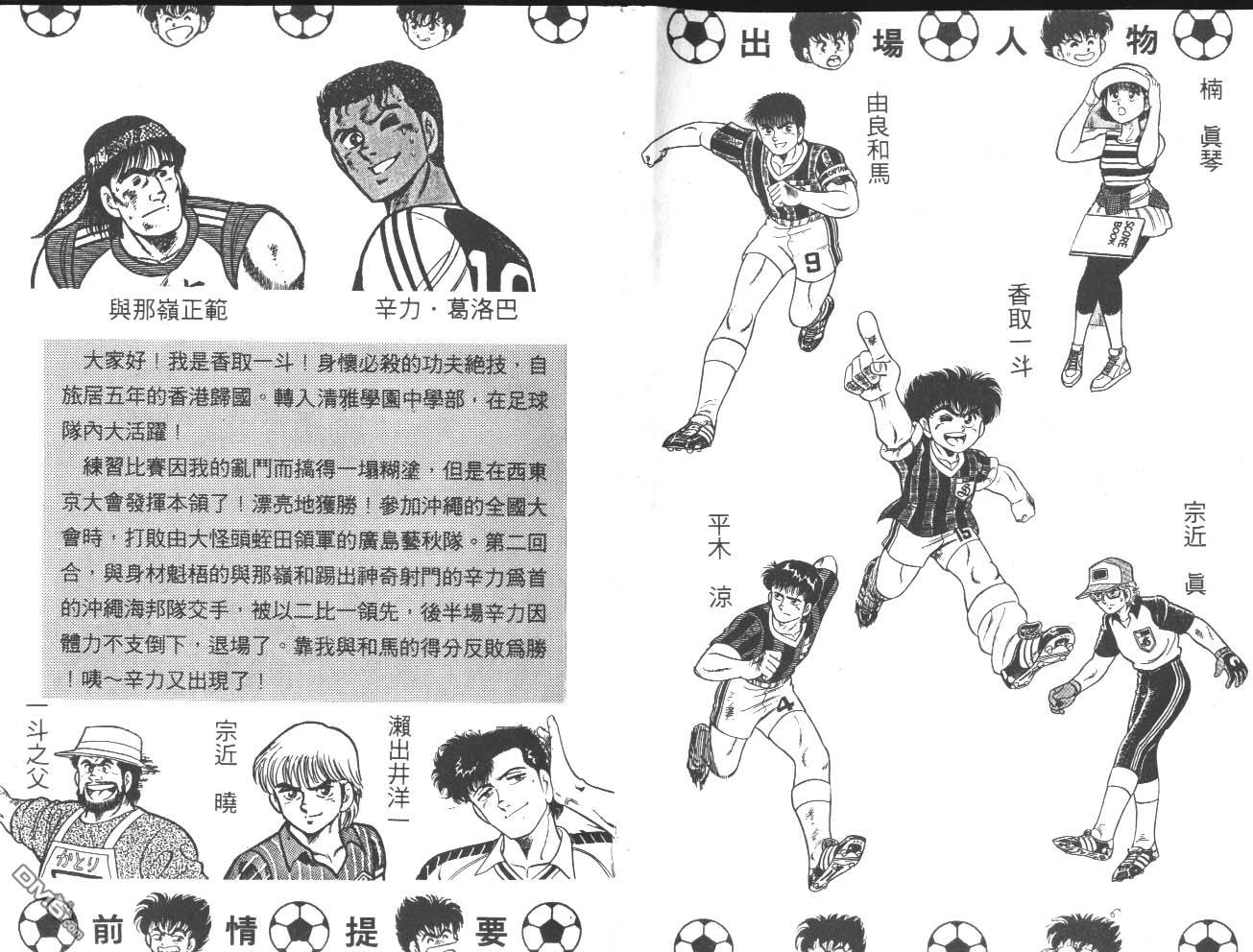 🍱神通少年 第10卷 第3页