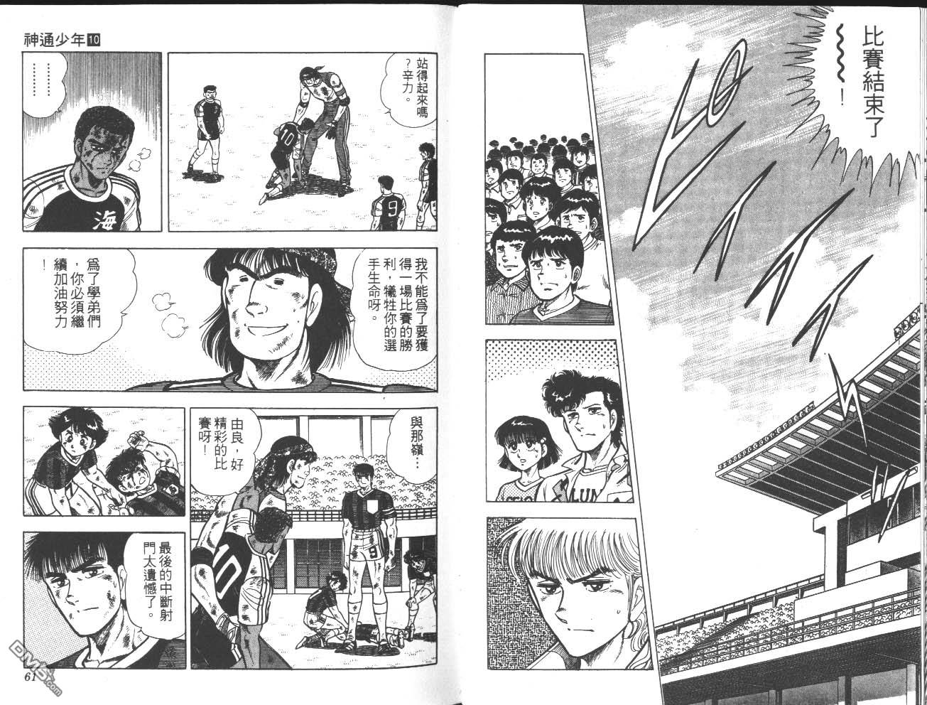 🍱神通少年 第10卷 第31页