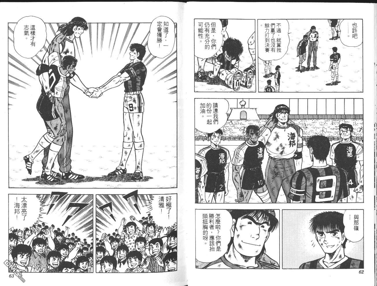 🍱神通少年 第10卷 第32页