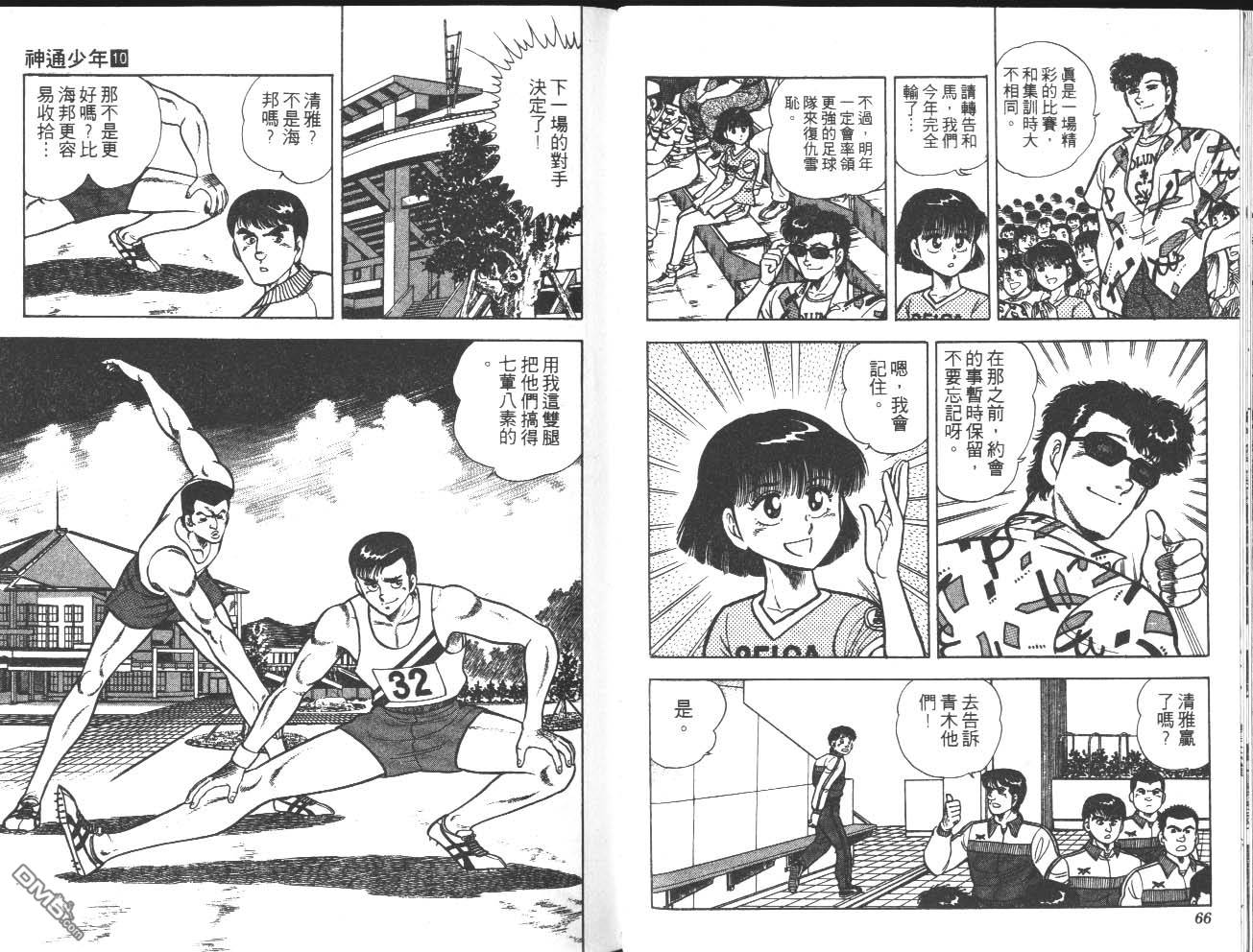 🍱神通少年 第10卷 第34页