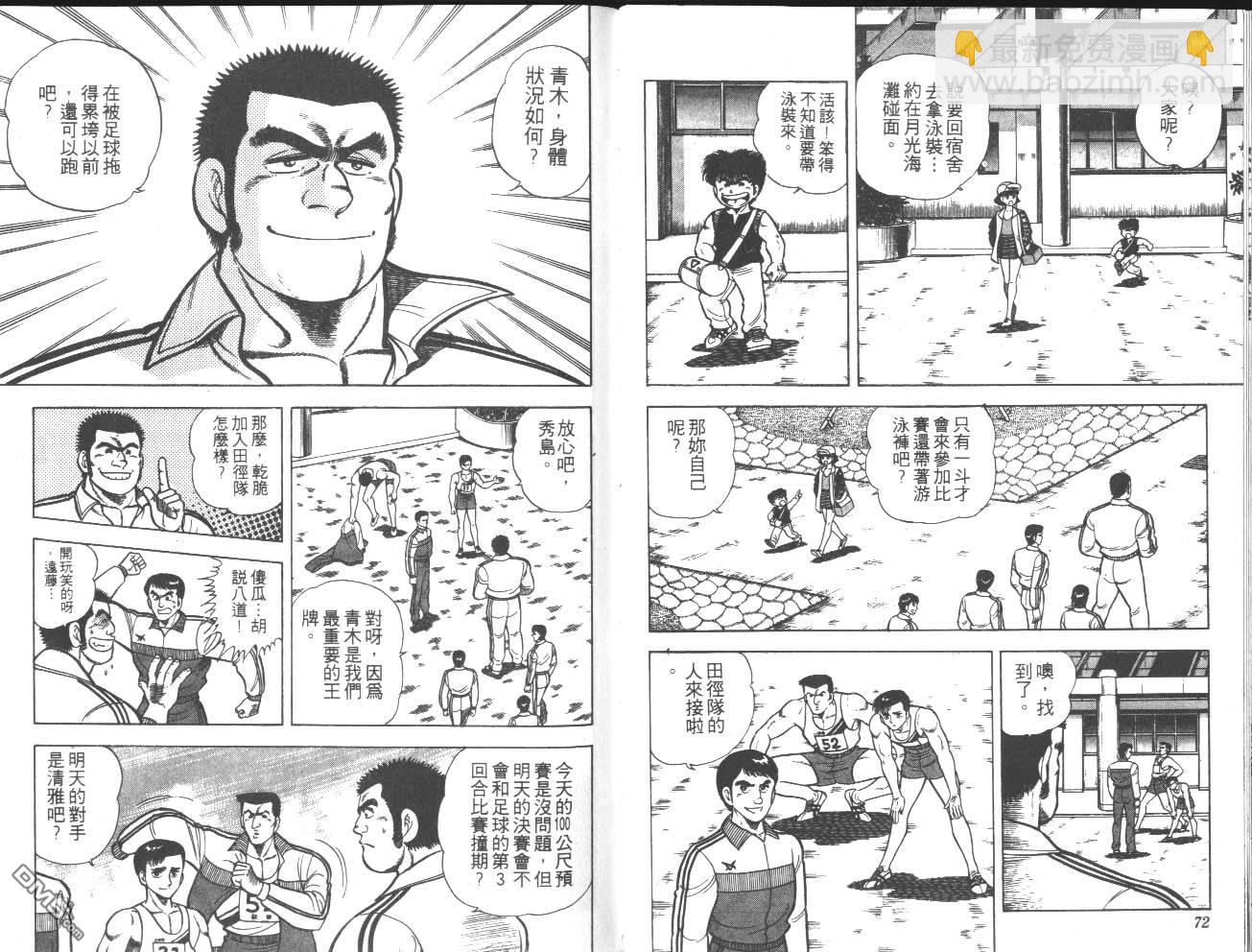 🍱神通少年 第10卷 第37页