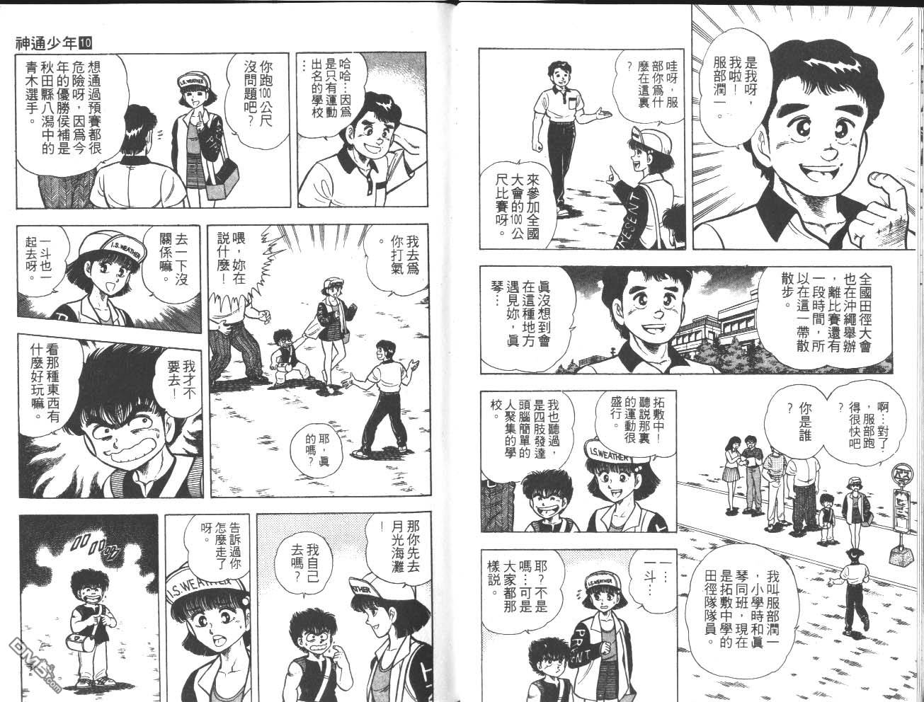 🍱神通少年 第10卷 第39页