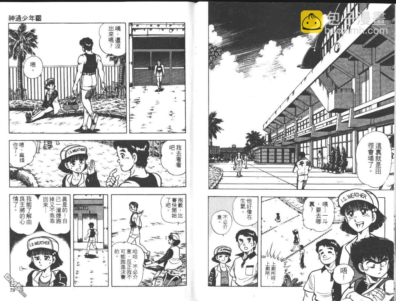 🍱神通少年 第10卷 第40页