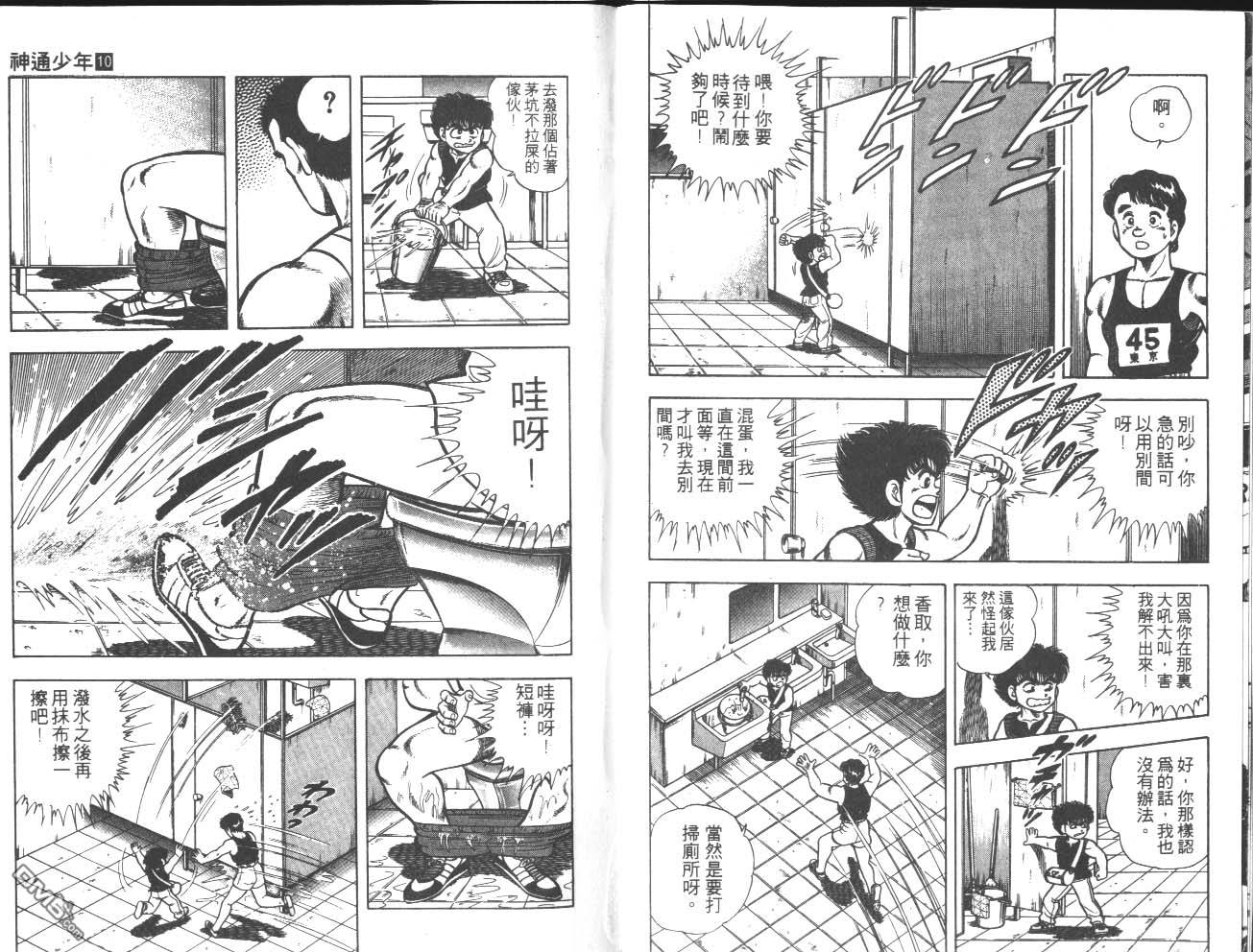 🍱神通少年 第10卷 第41页