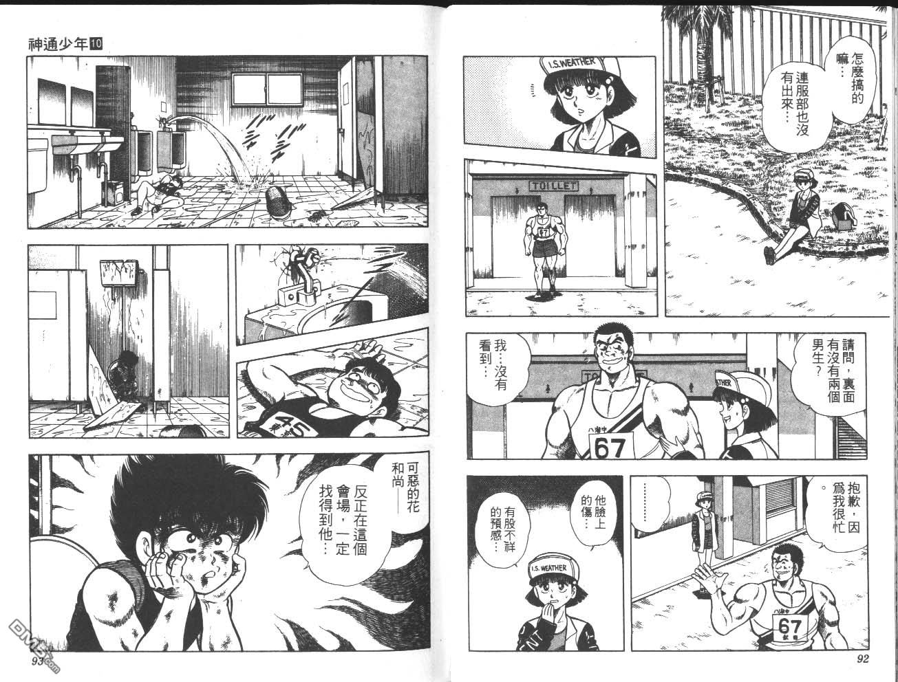 🍱神通少年 第10卷 第47页