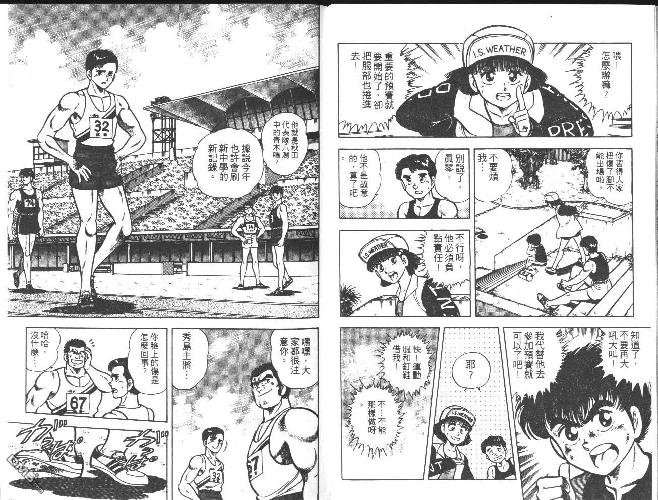 🍱神通少年 第10卷 第48页