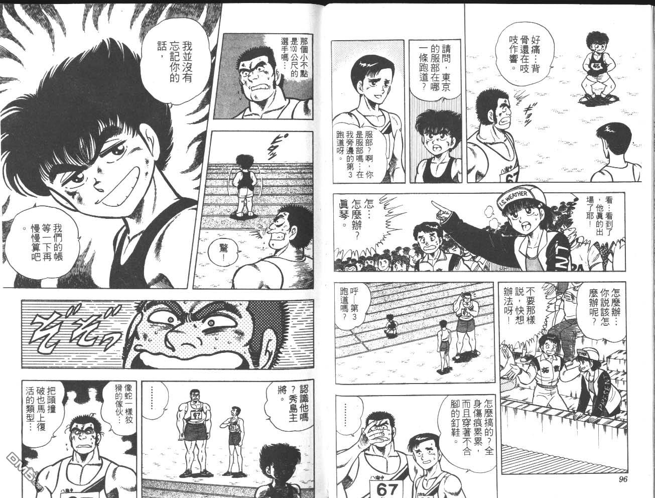 🍱神通少年 第10卷 第49页
