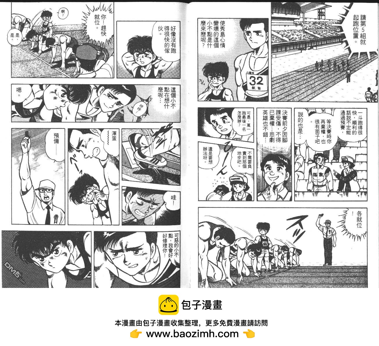 🍱神通少年 第10卷 第50页