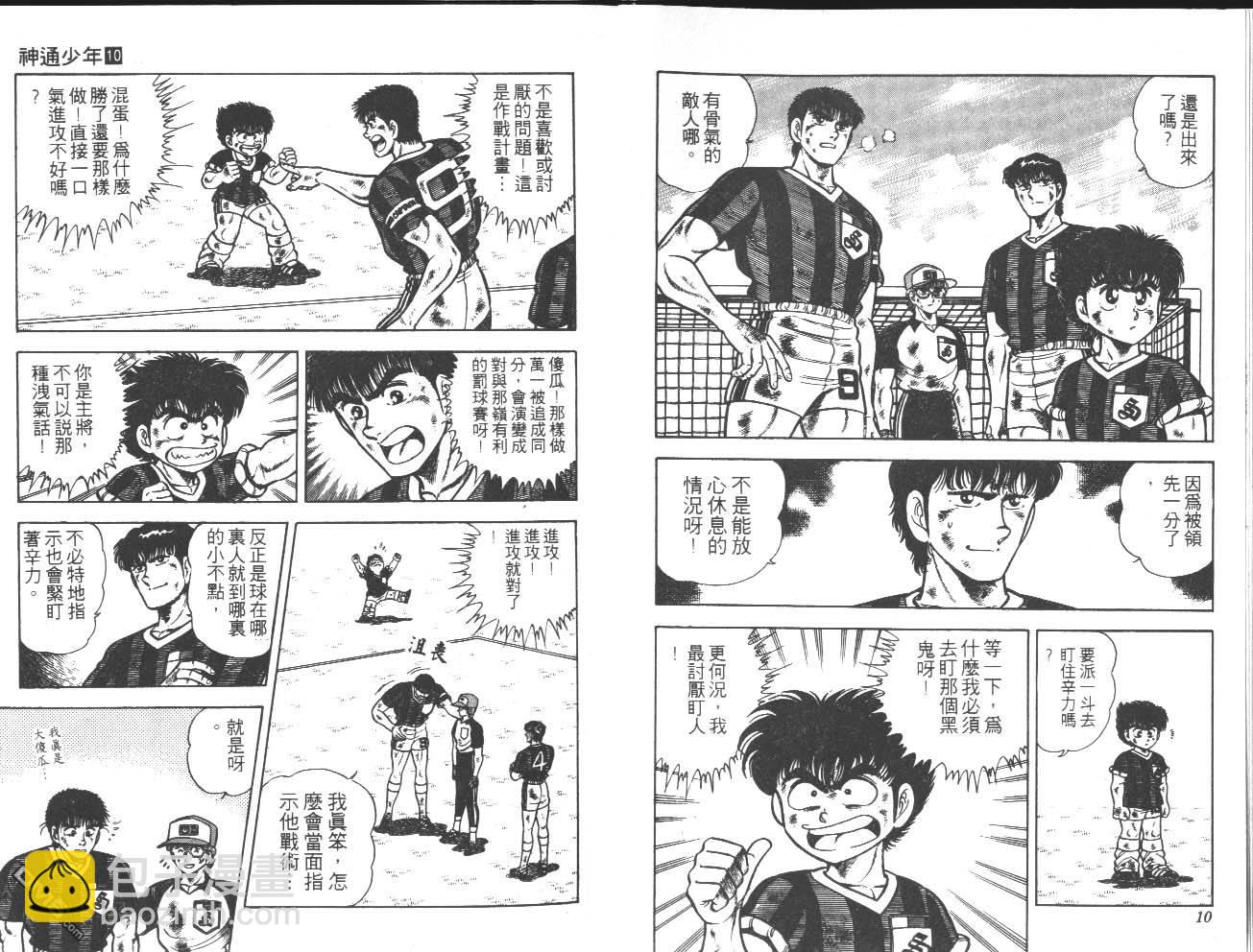🍱神通少年 第10卷 第6页