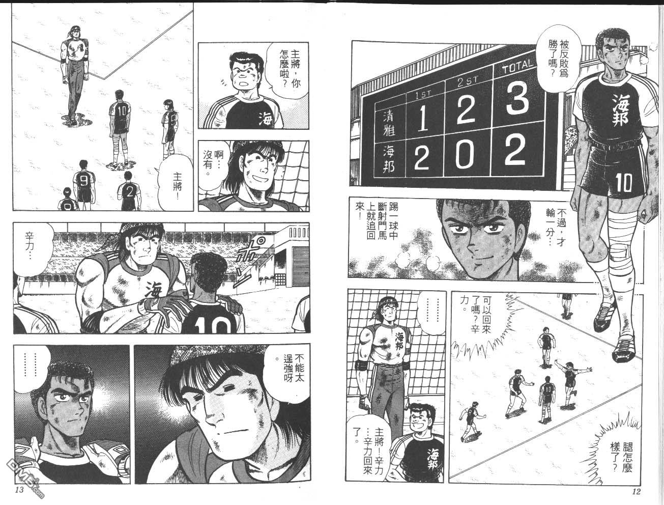 🍱神通少年 第10卷 第7页