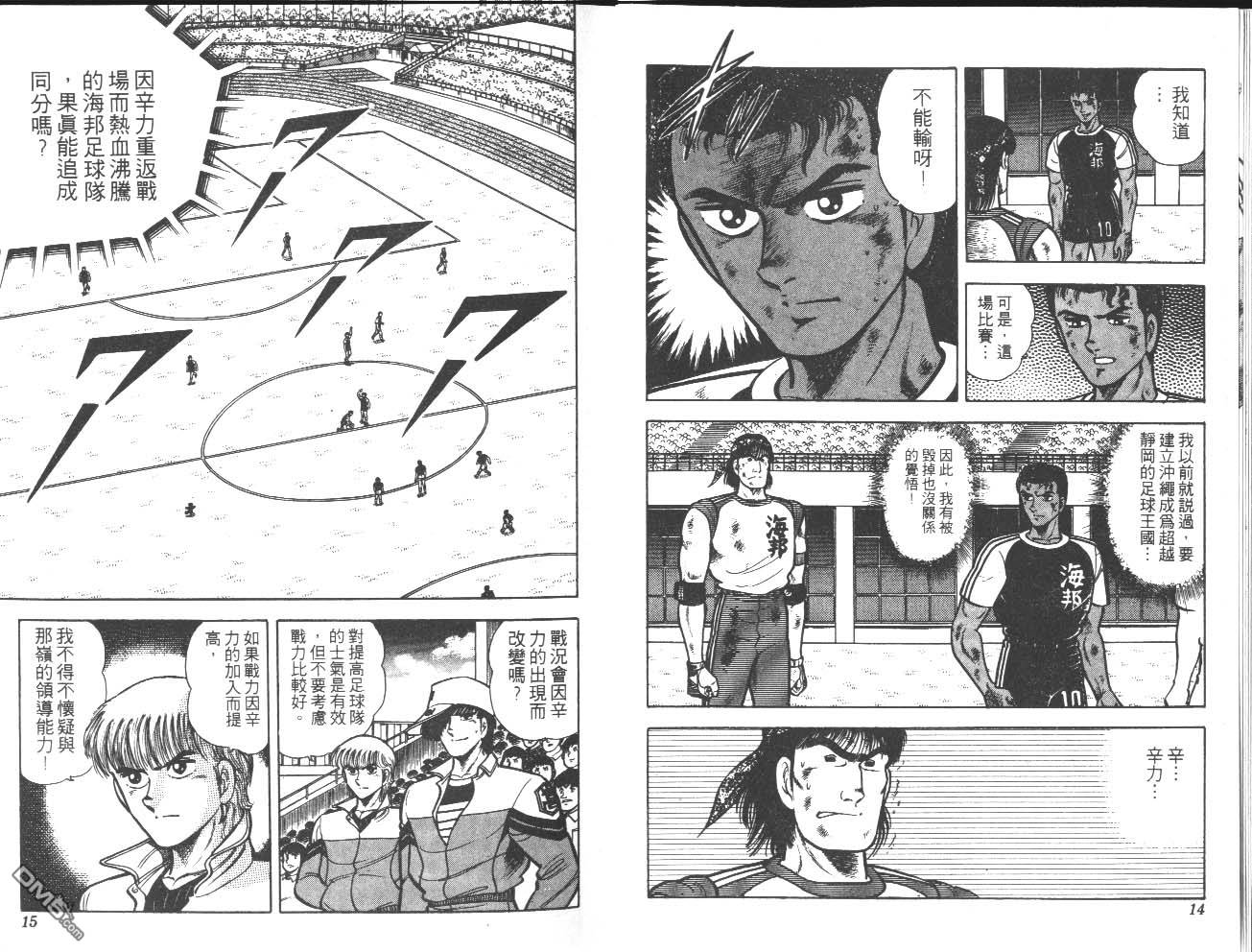 🍱神通少年 第10卷 第8页