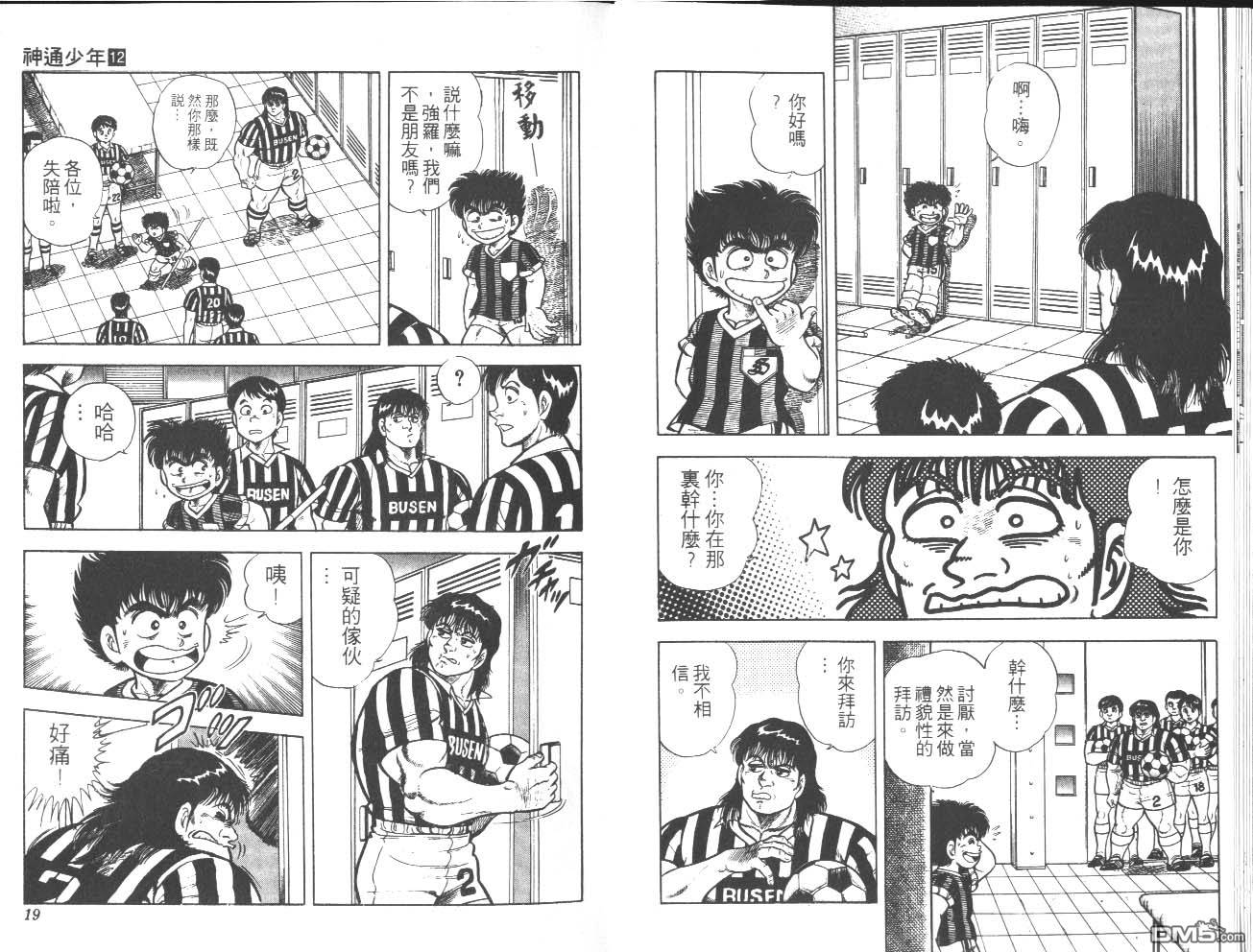 🍱神通少年 第12卷 第10页