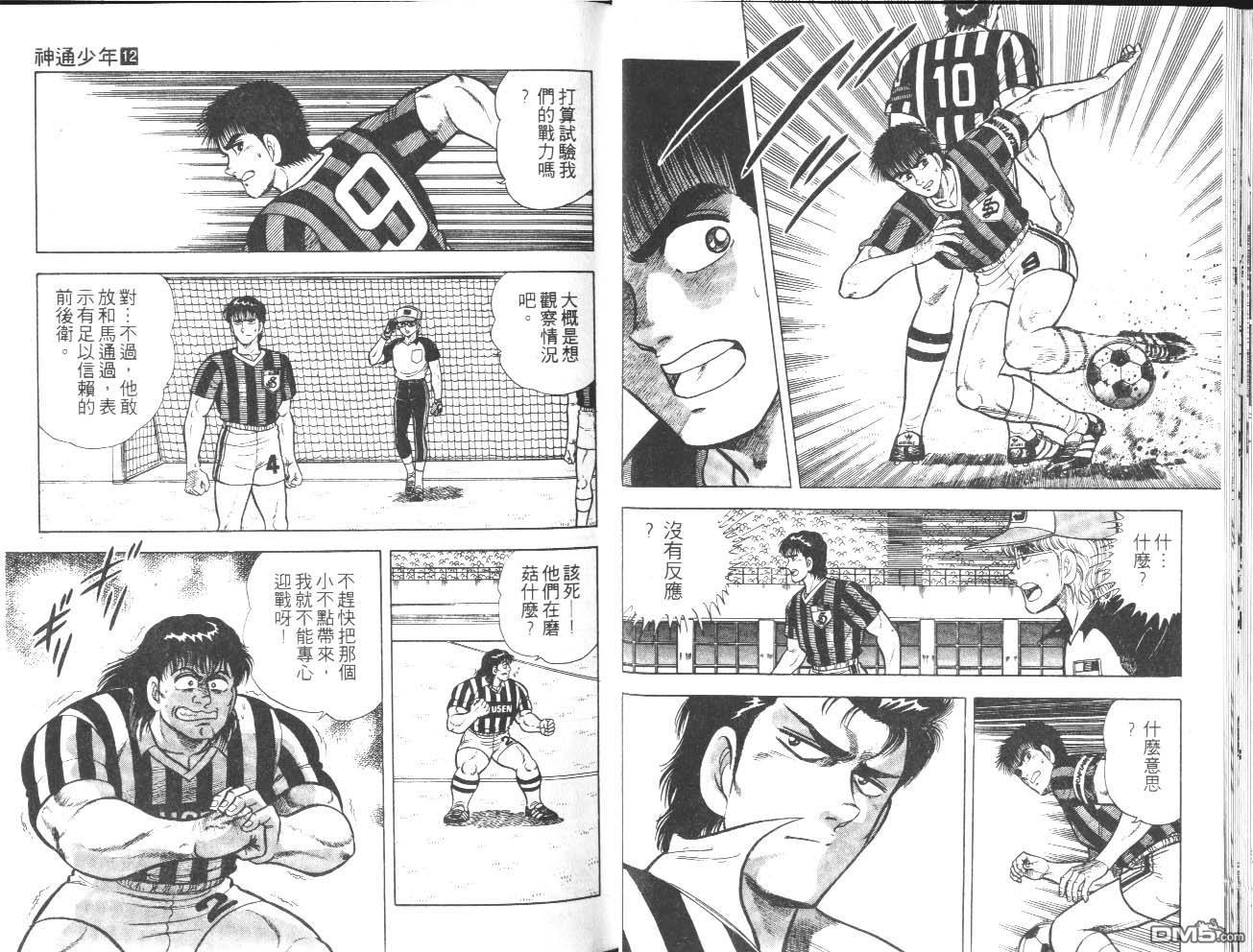 🍱神通少年 第12卷 第19页