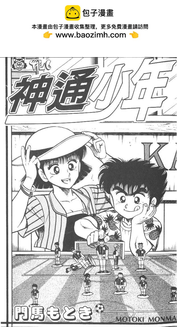 🍱神通少年 第12卷 第2页