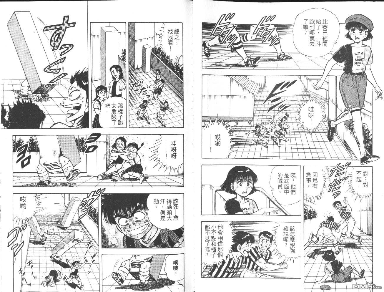 🍱神通少年 第12卷 第20页
