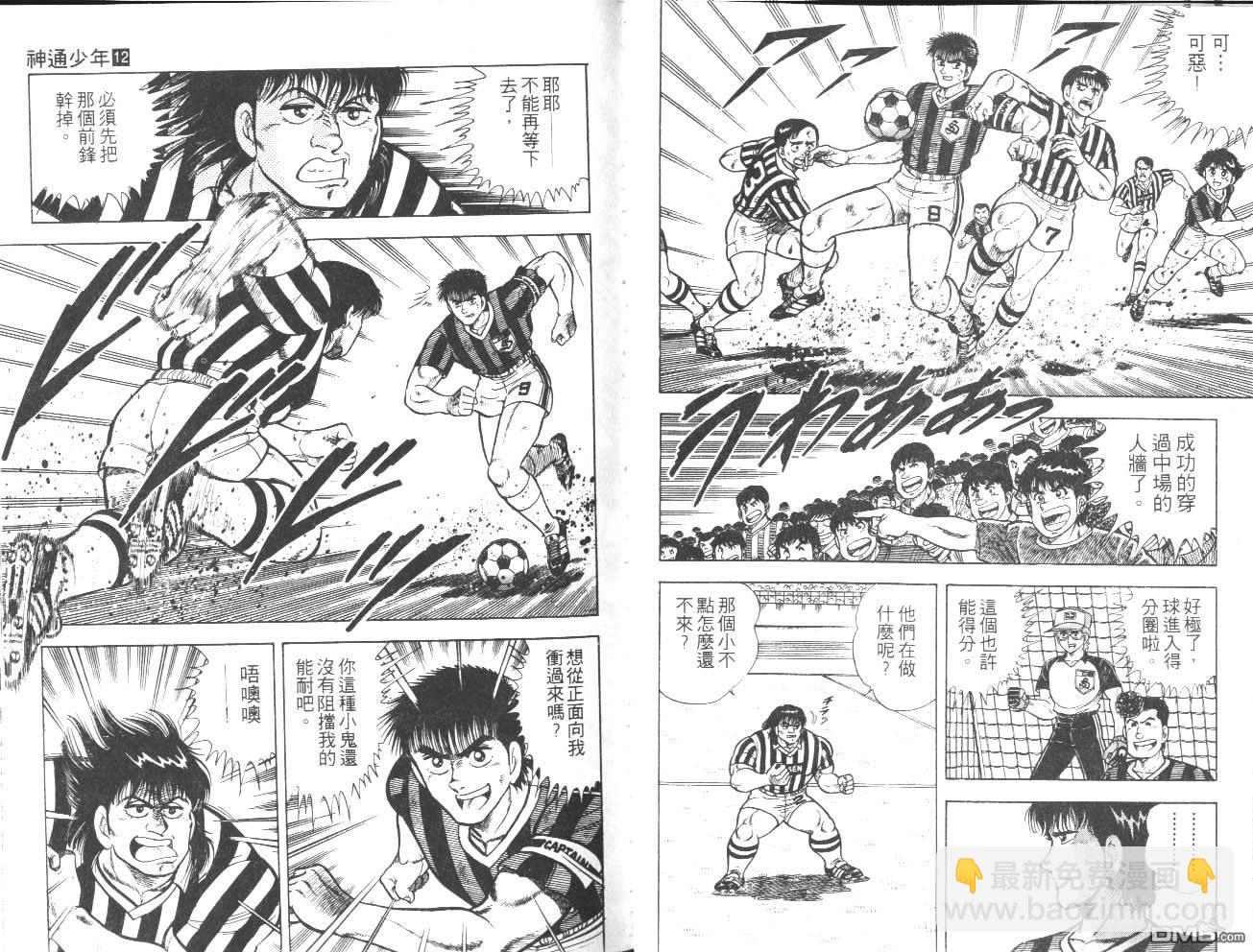 🍱神通少年 第12卷 第21页
