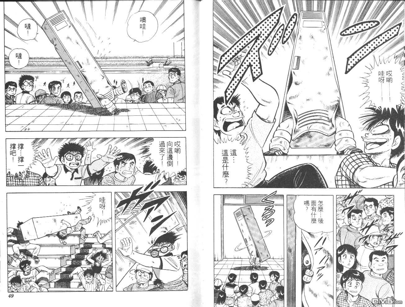 🍱神通少年 第12卷 第25页
