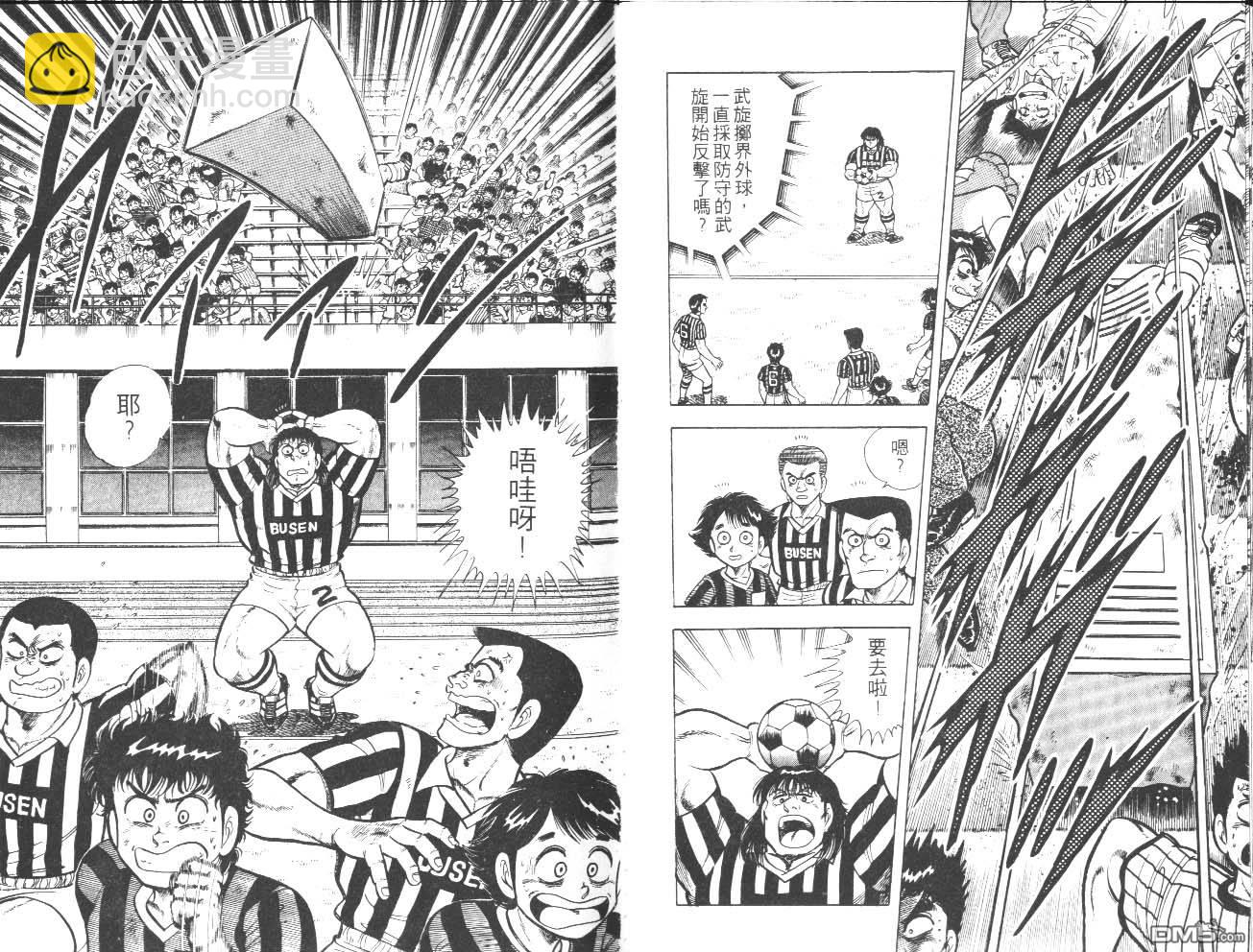 🍱神通少年 第12卷 第26页