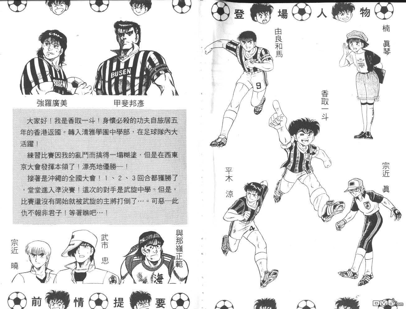 🍱神通少年 第12卷 第3页