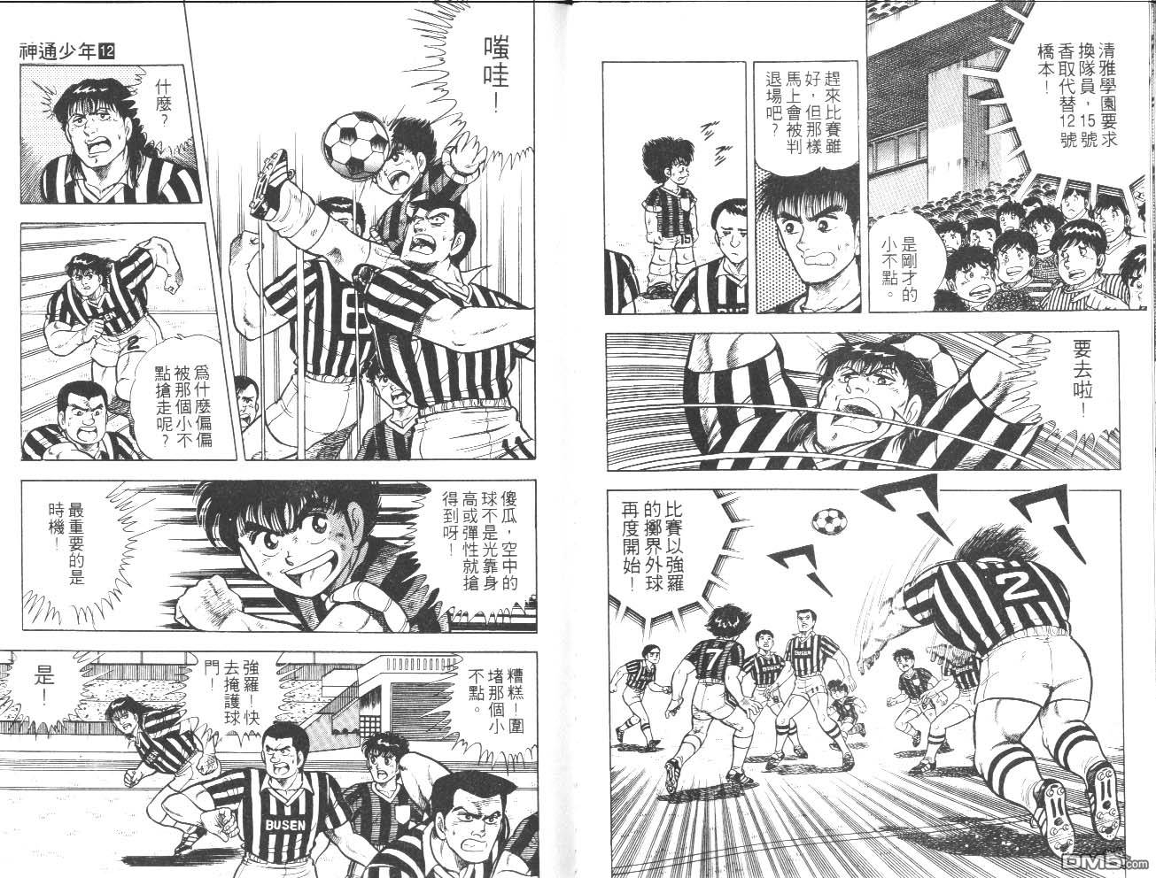 🍱神通少年 第12卷 第30页