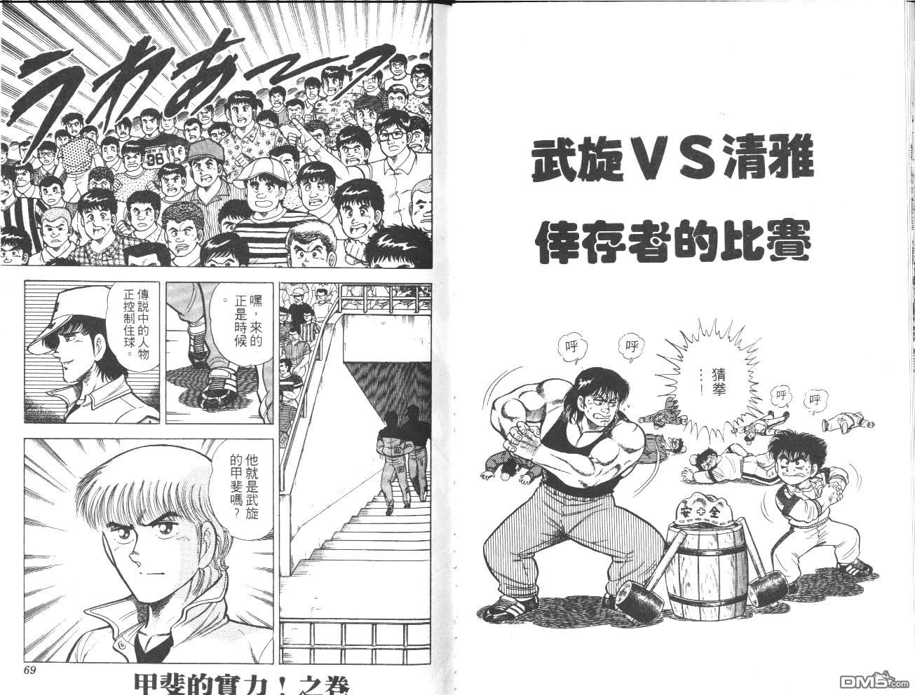 🍱神通少年 第12卷 第35页