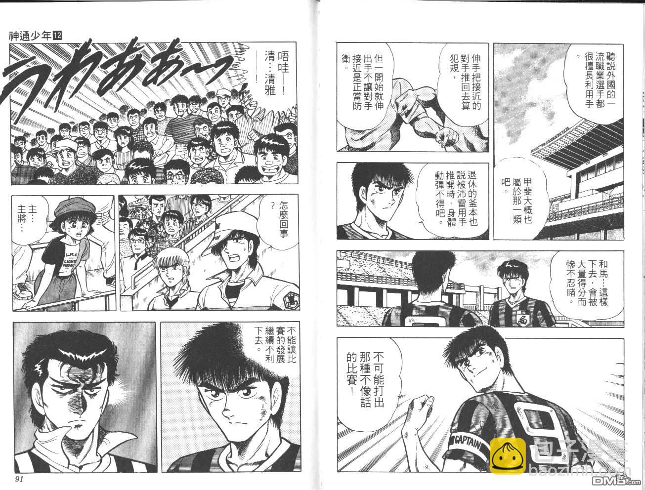 🍱神通少年 第12卷 第46页