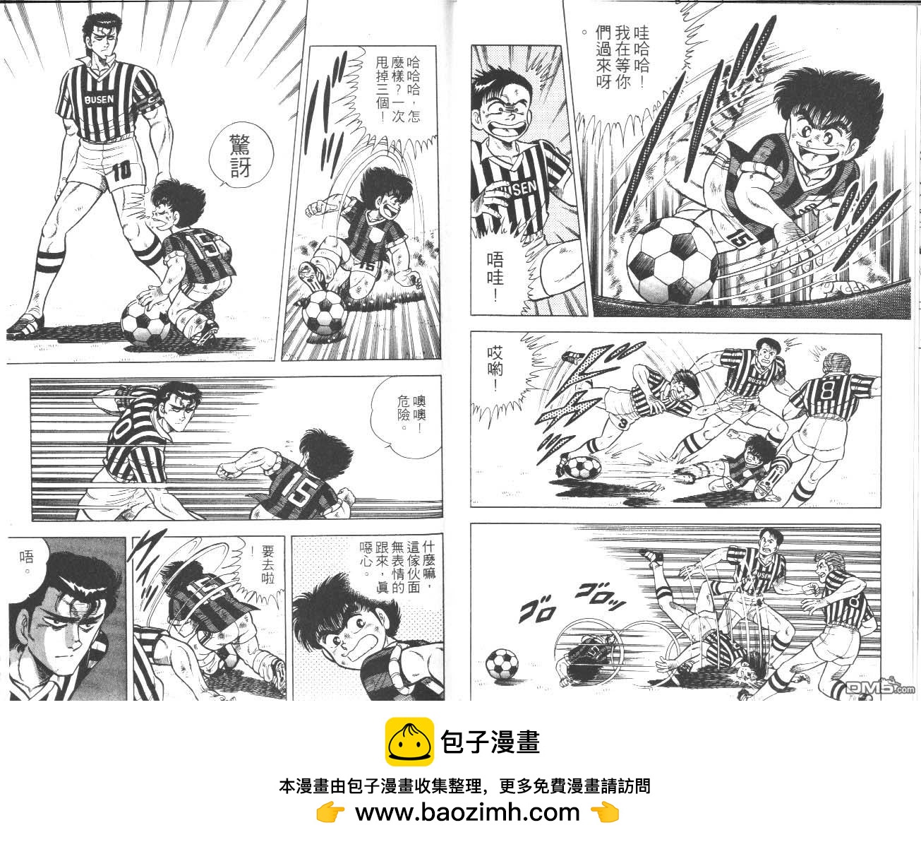 🍱神通少年 第12卷 第50页