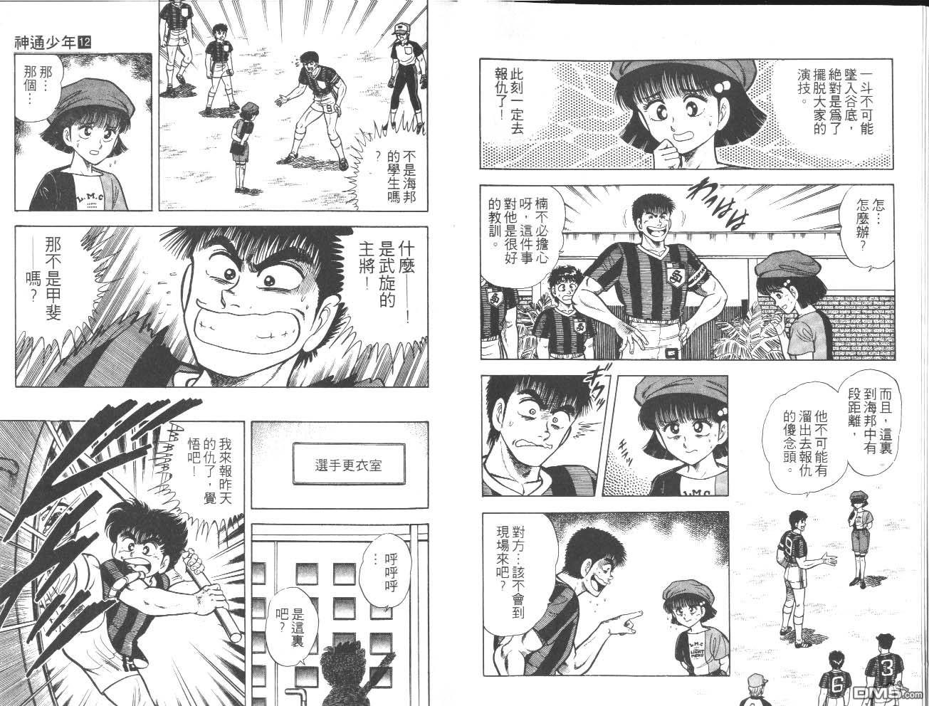 🍱神通少年 第12卷 第6页