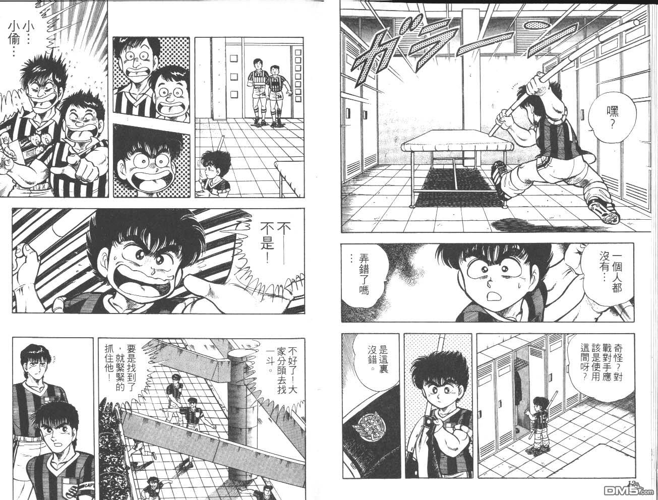 🍱神通少年 第12卷 第7页